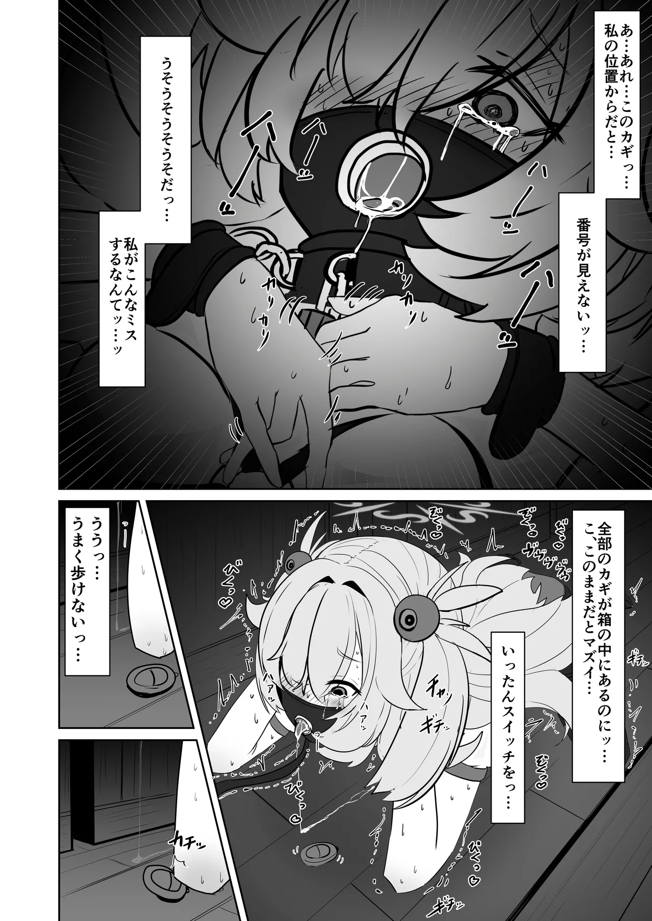 板垣カノエの自縛拘束オナニー→脱出失敗！？無限絶頂編 Page.21