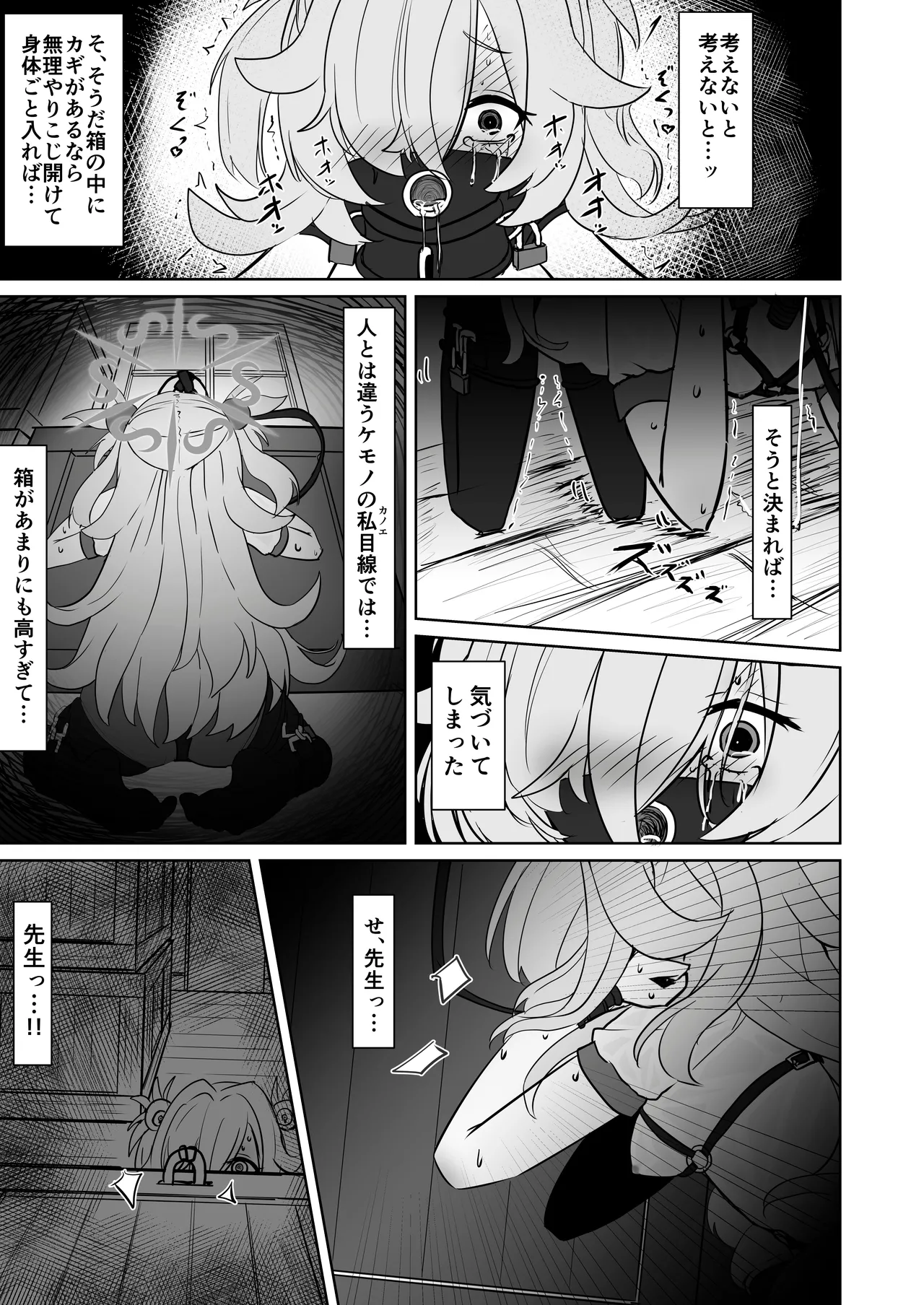 板垣カノエの自縛拘束オナニー→脱出失敗！？無限絶頂編 Page.24