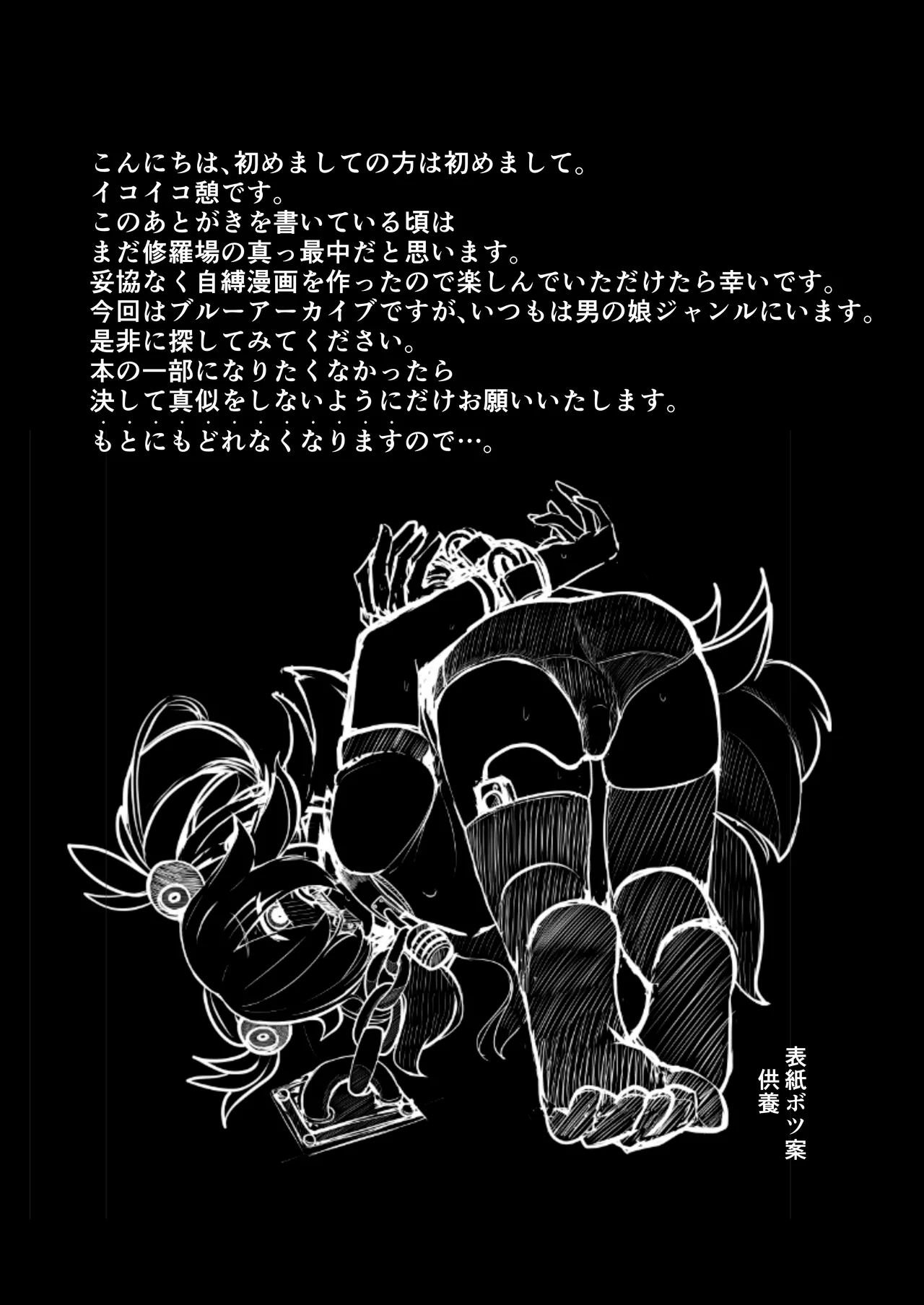 板垣カノエの自縛拘束オナニー→脱出失敗！？無限絶頂編 Page.27