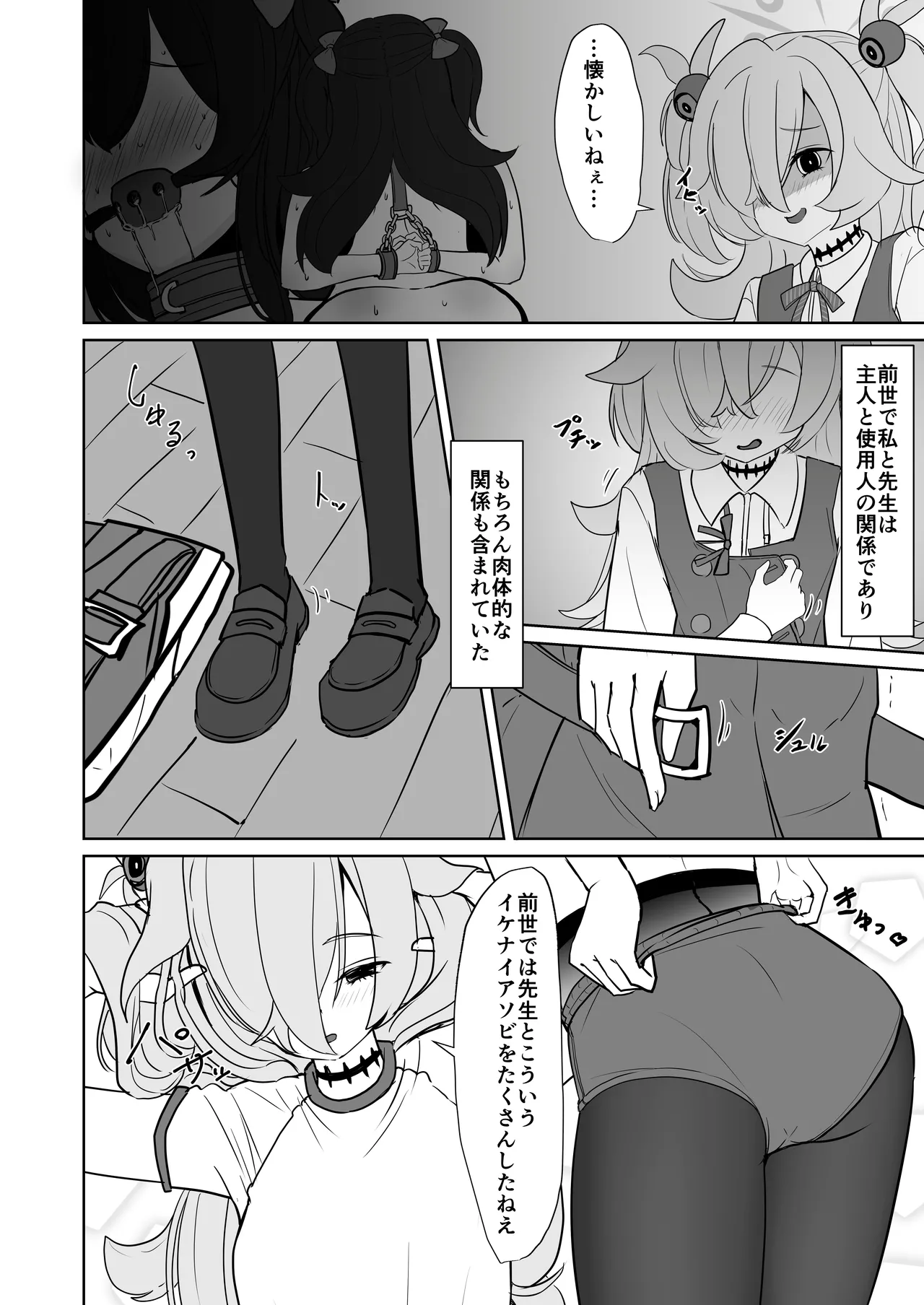 板垣カノエの自縛拘束オナニー→脱出失敗！？無限絶頂編 Page.5