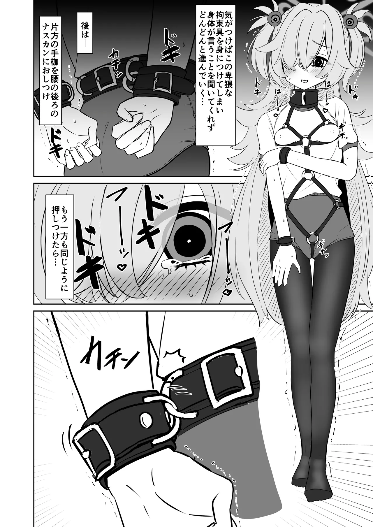 板垣カノエの自縛拘束オナニー→脱出失敗！？無限絶頂編 Page.7