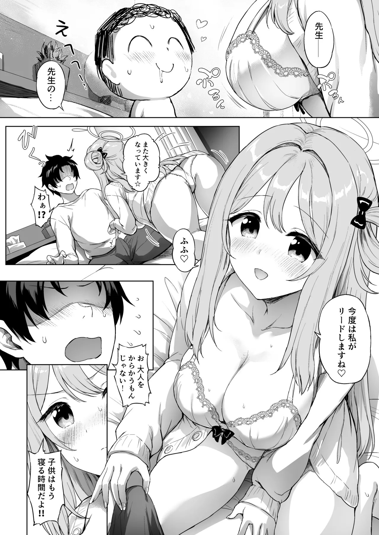 ノノミと一緒に甘いラブラブせいかつ Page.28