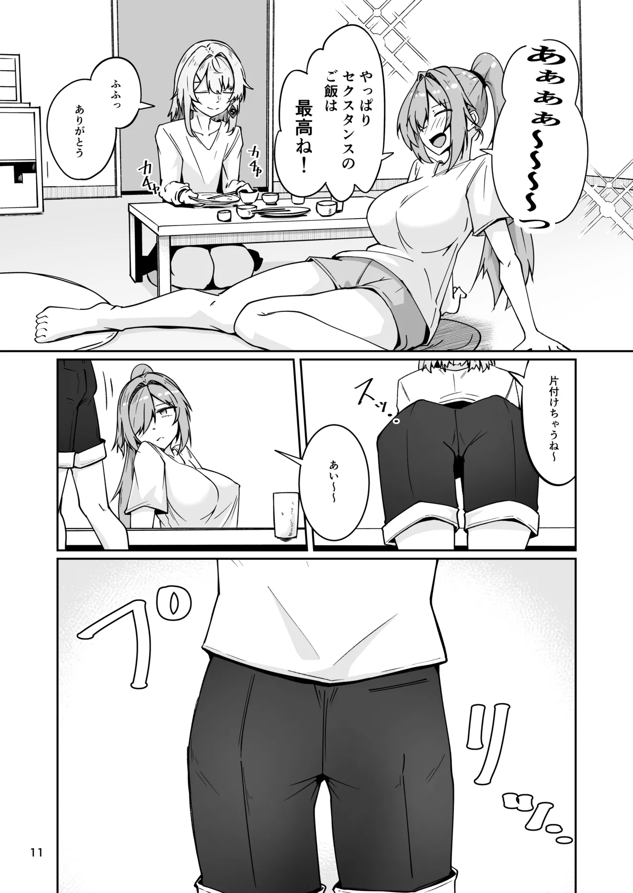 社畜ブルースフィアと美少年セクスタンスの艶色同棲性活 Page.10