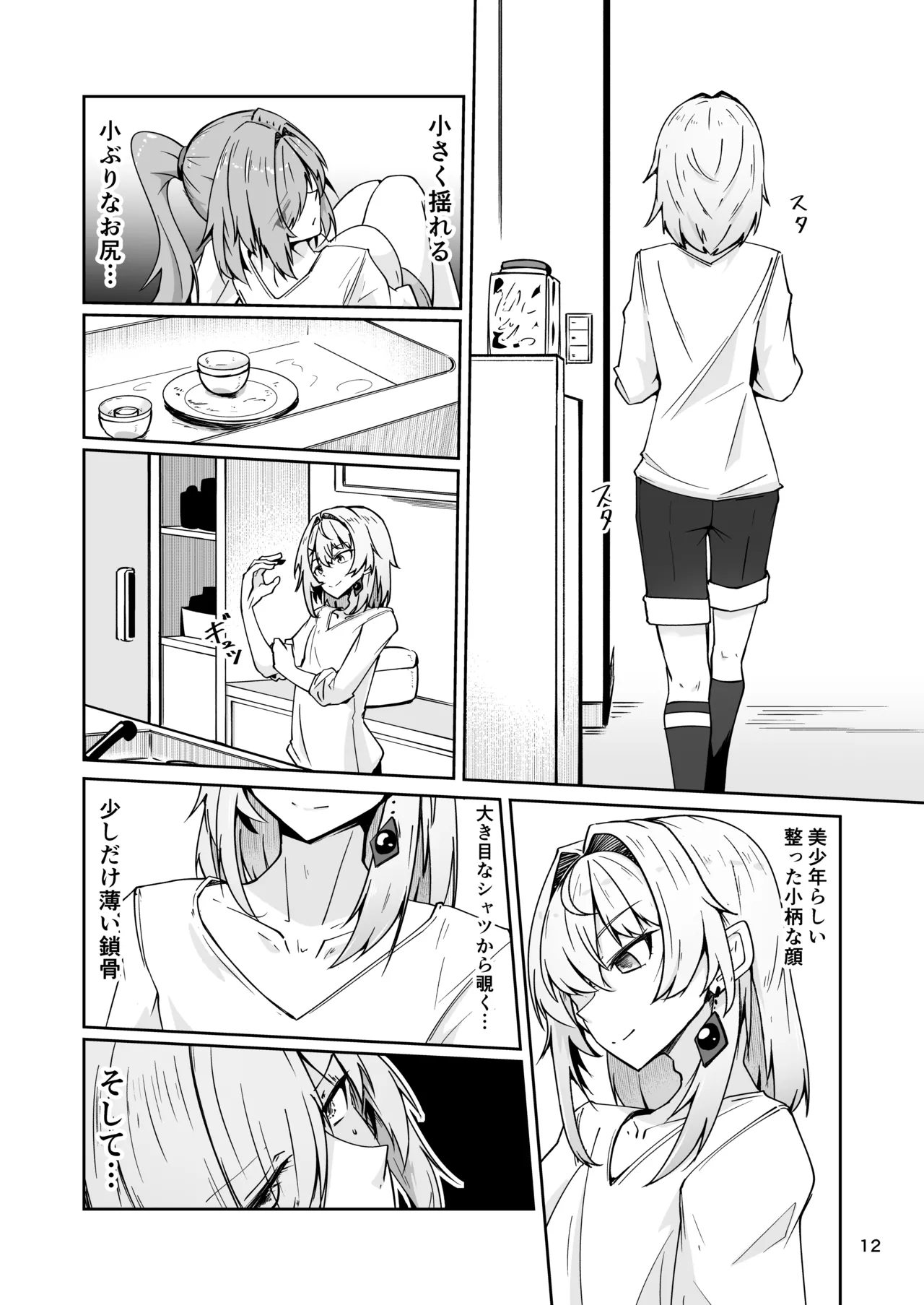 社畜ブルースフィアと美少年セクスタンスの艶色同棲性活 Page.11