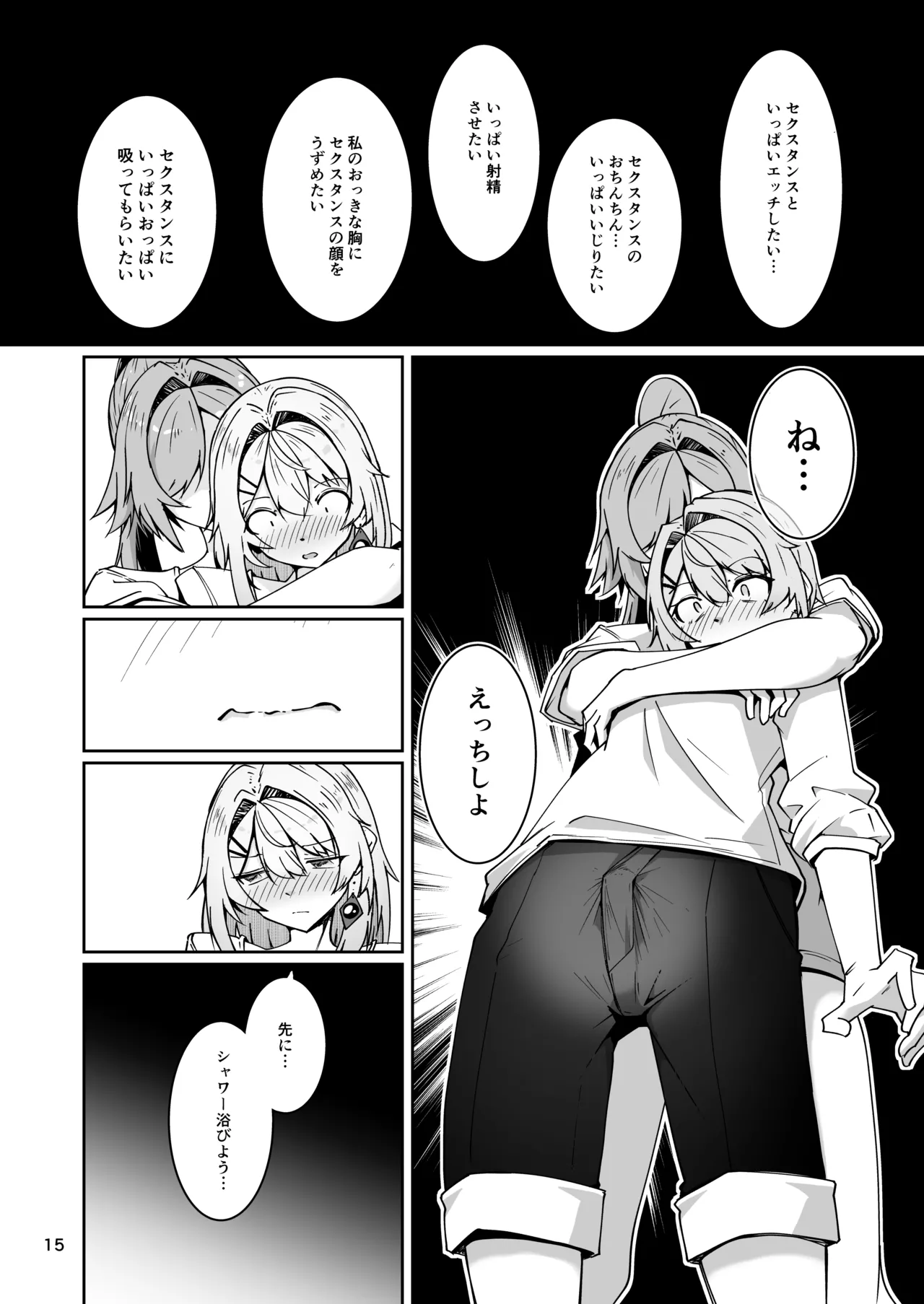 社畜ブルースフィアと美少年セクスタンスの艶色同棲性活 Page.14