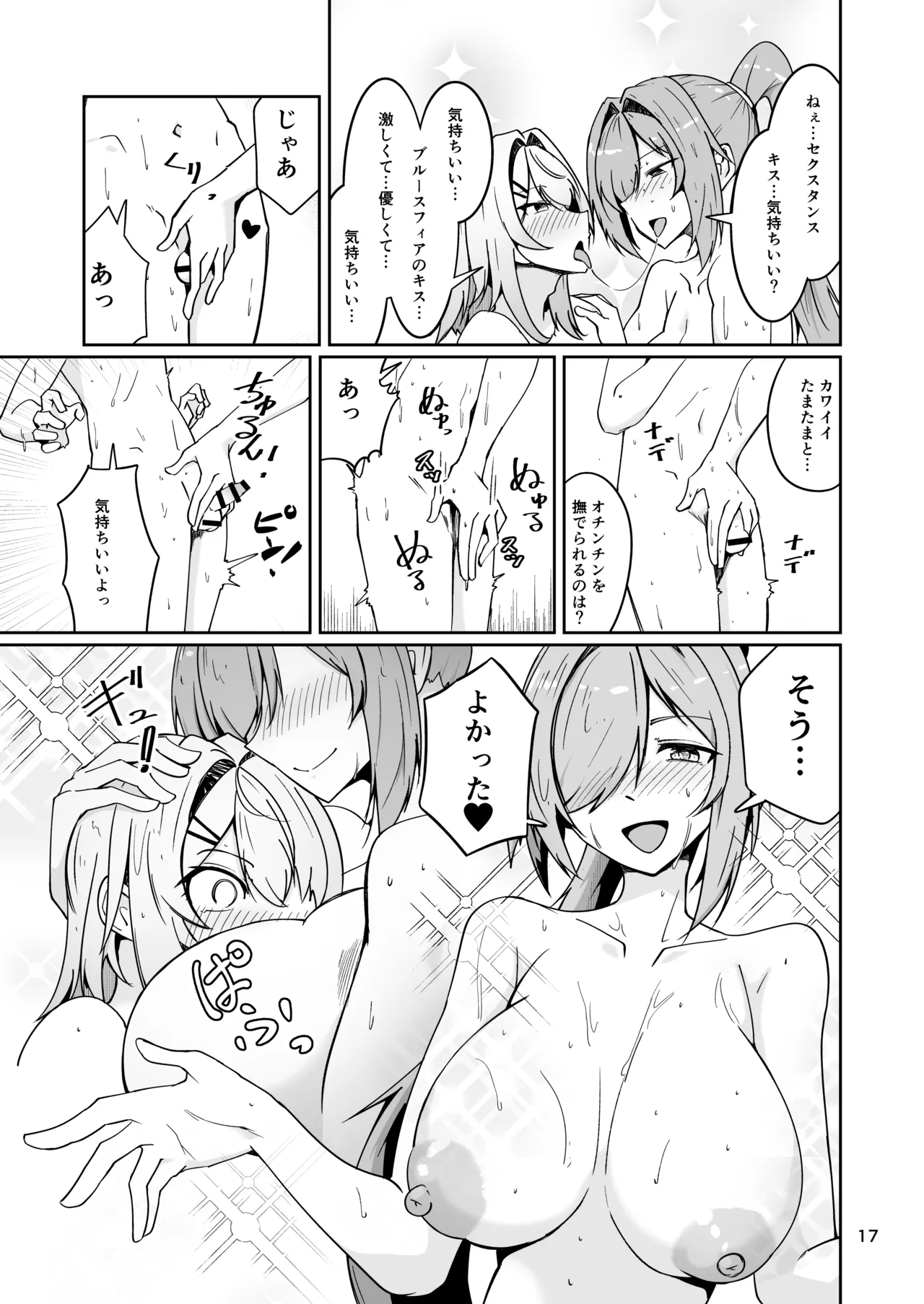 社畜ブルースフィアと美少年セクスタンスの艶色同棲性活 Page.16