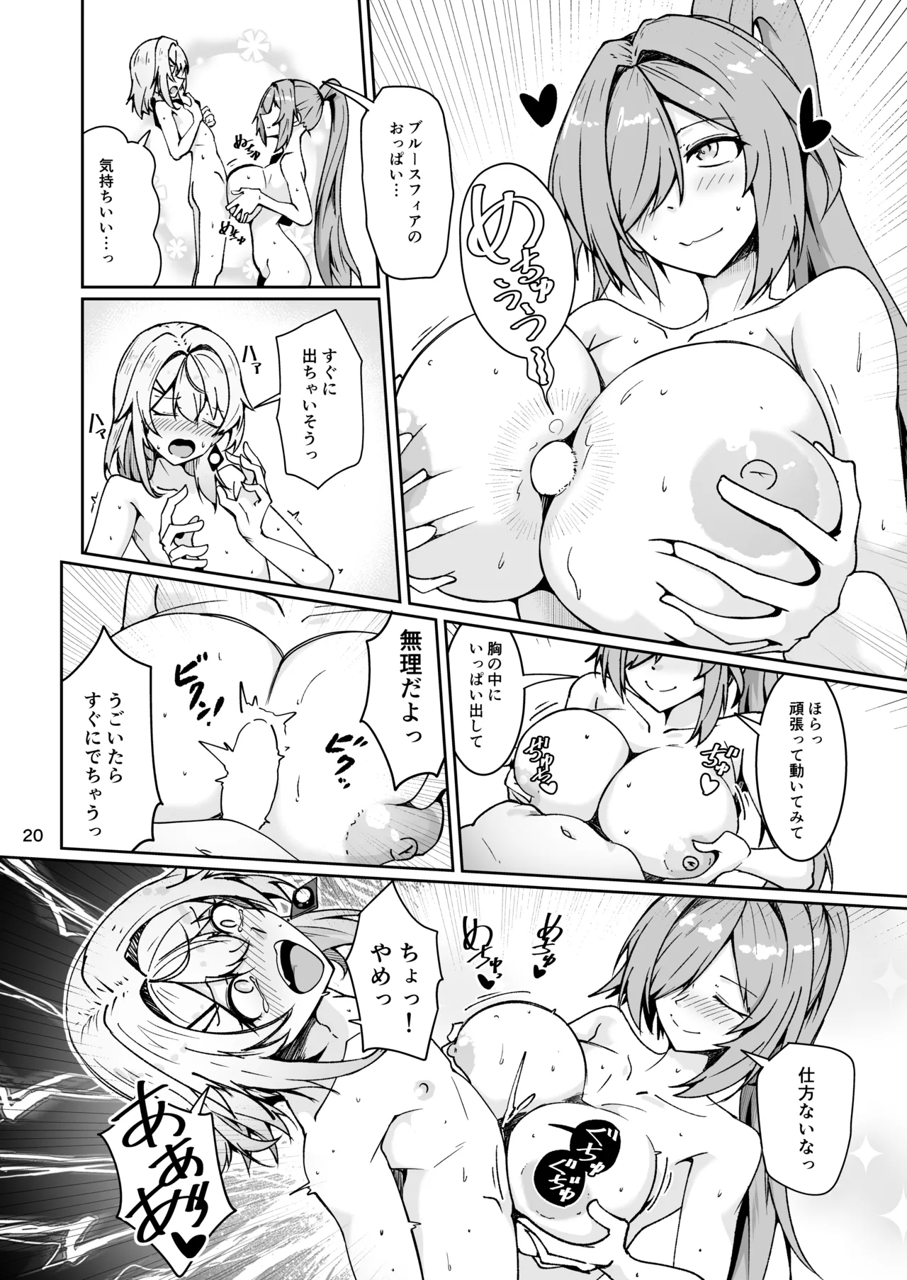 社畜ブルースフィアと美少年セクスタンスの艶色同棲性活 Page.19