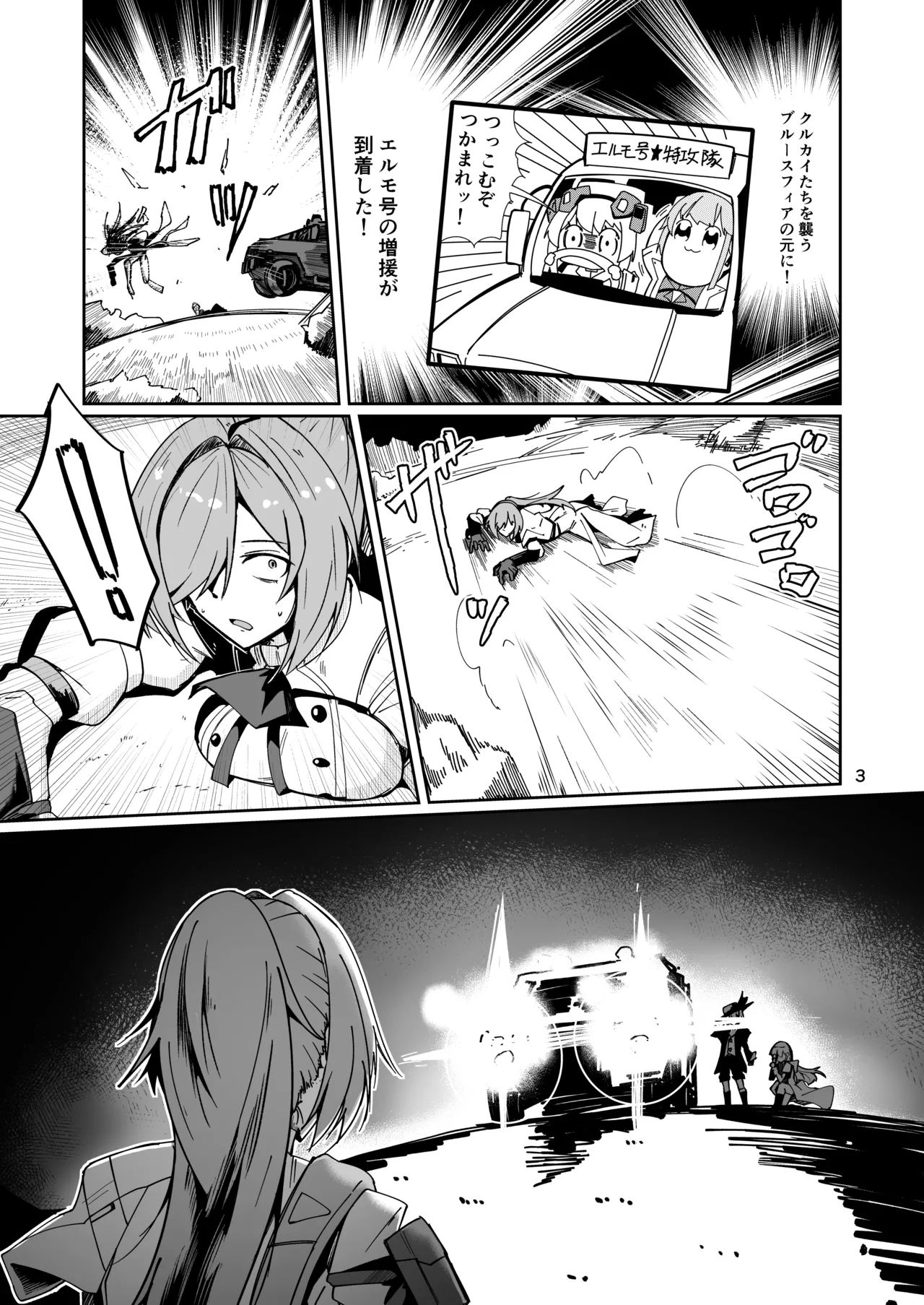 社畜ブルースフィアと美少年セクスタンスの艶色同棲性活 Page.2