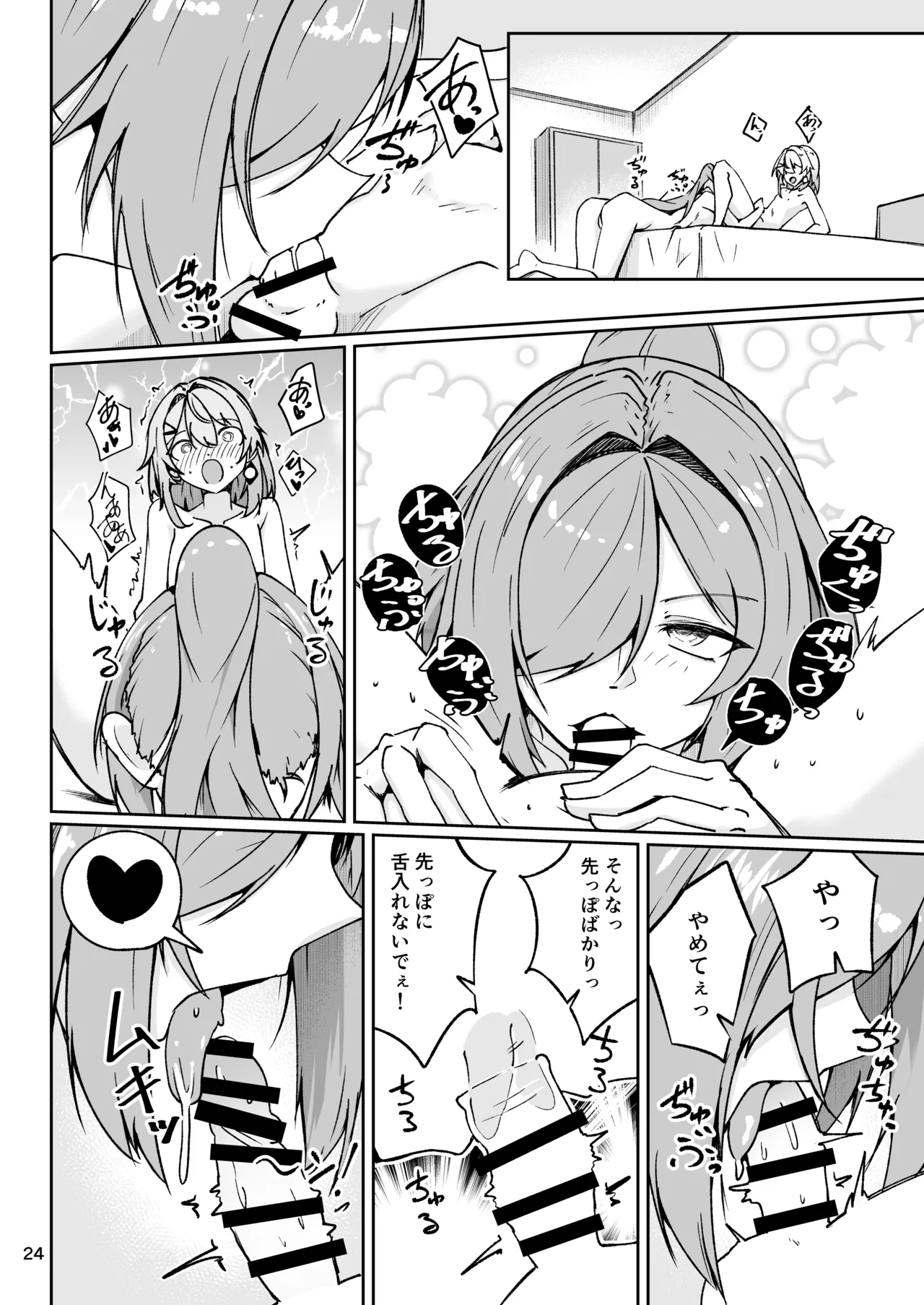 社畜ブルースフィアと美少年セクスタンスの艶色同棲性活 Page.23