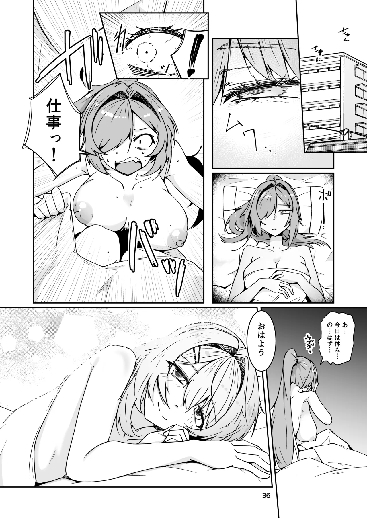 社畜ブルースフィアと美少年セクスタンスの艶色同棲性活 Page.35