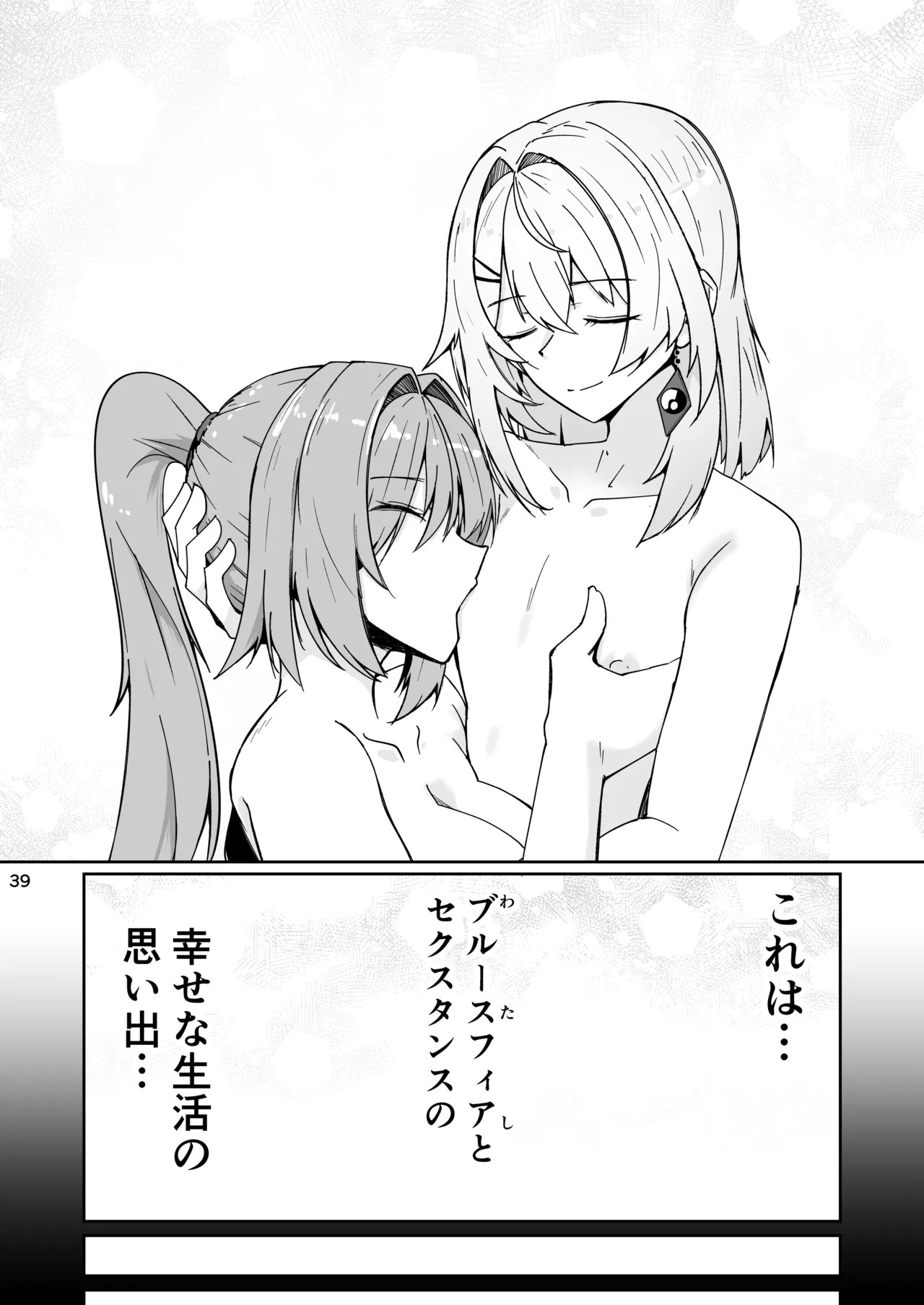 社畜ブルースフィアと美少年セクスタンスの艶色同棲性活 Page.38