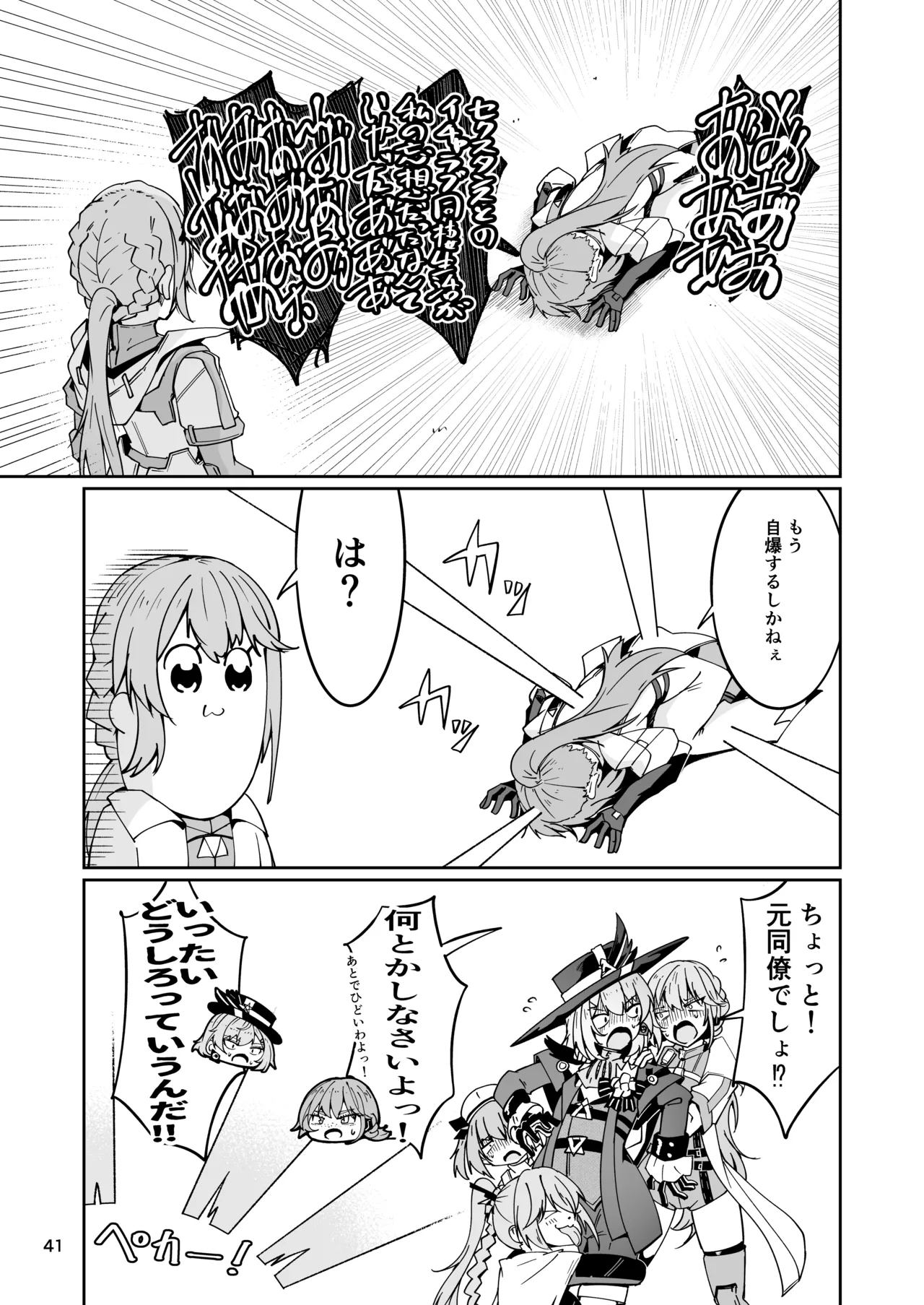 社畜ブルースフィアと美少年セクスタンスの艶色同棲性活 Page.40