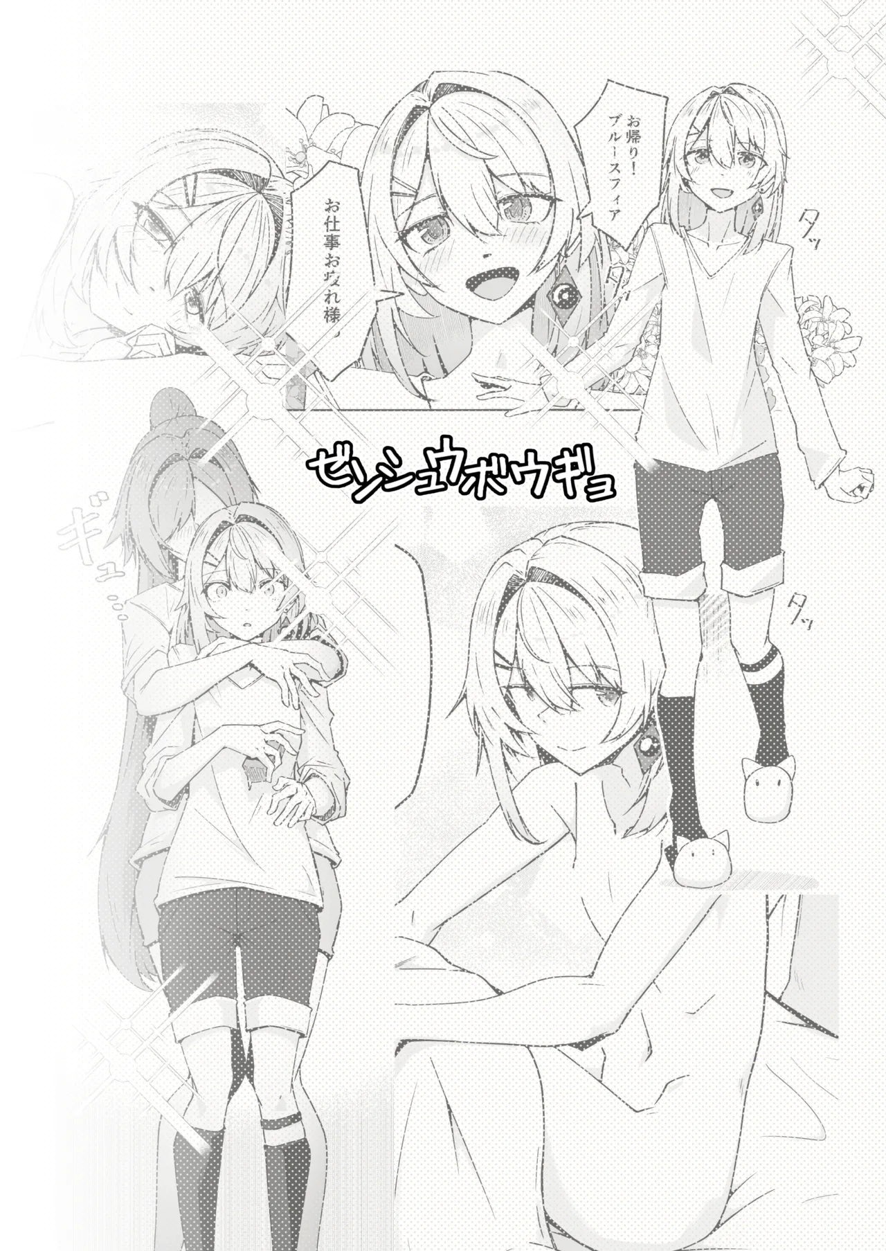 社畜ブルースフィアと美少年セクスタンスの艶色同棲性活 Page.42