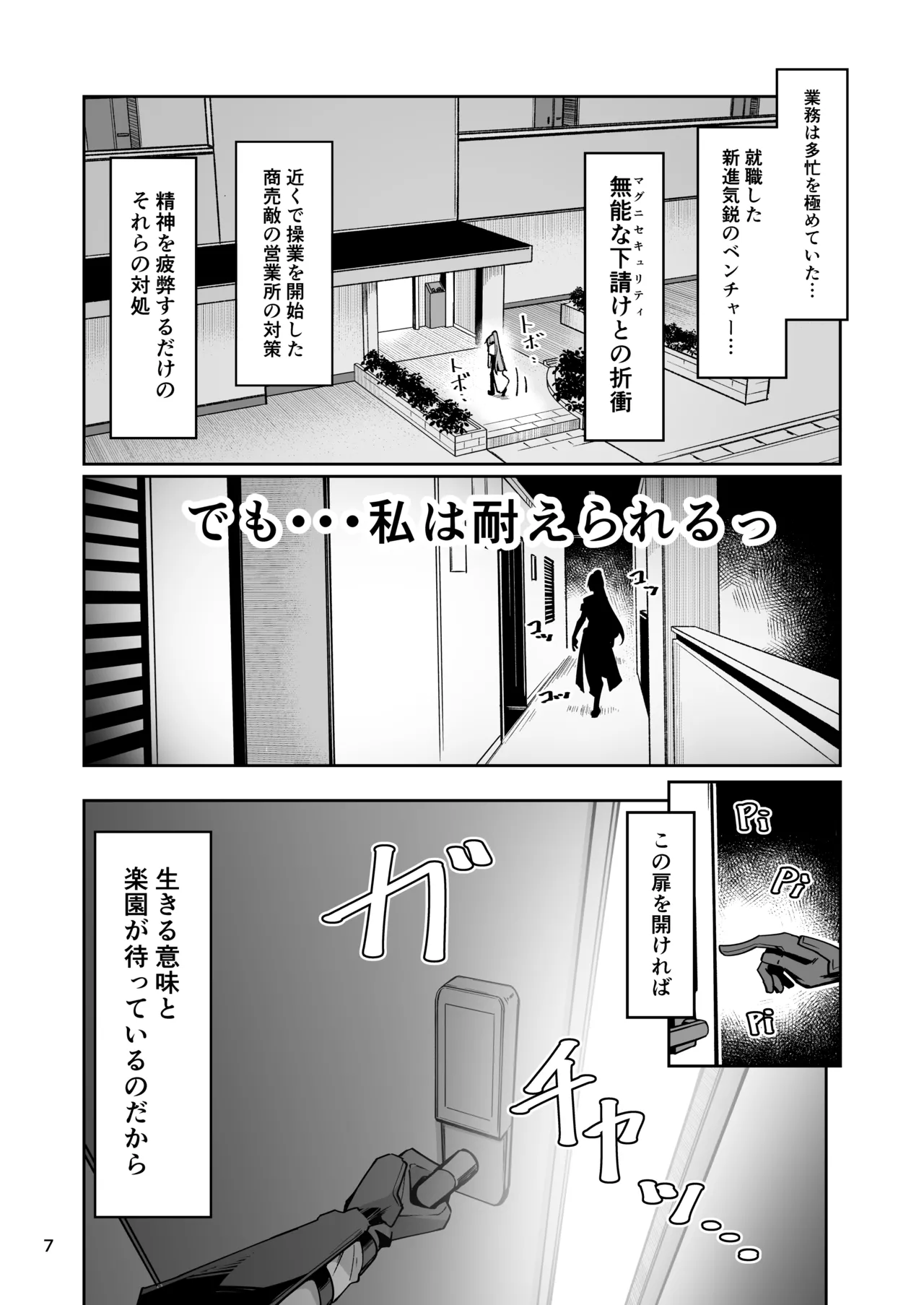 社畜ブルースフィアと美少年セクスタンスの艶色同棲性活 Page.6
