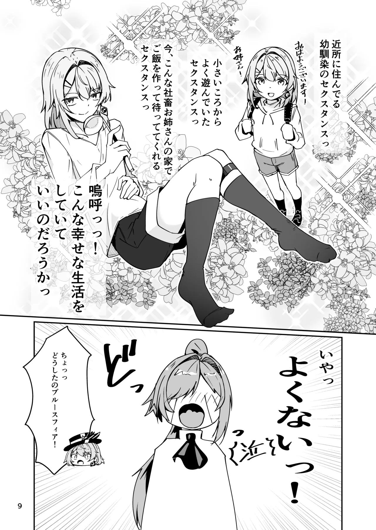 社畜ブルースフィアと美少年セクスタンスの艶色同棲性活 Page.8
