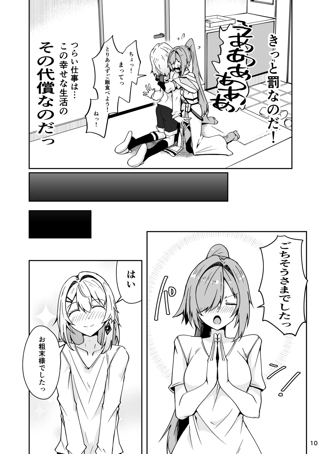社畜ブルースフィアと美少年セクスタンスの艶色同棲性活 Page.9