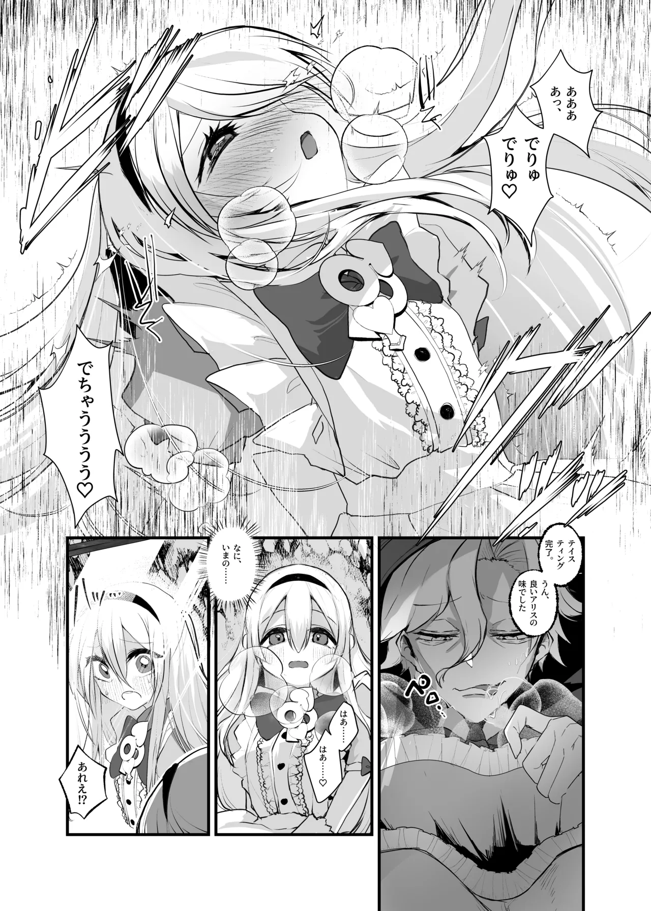 あなたは不思議の国のTSアリス Page.10