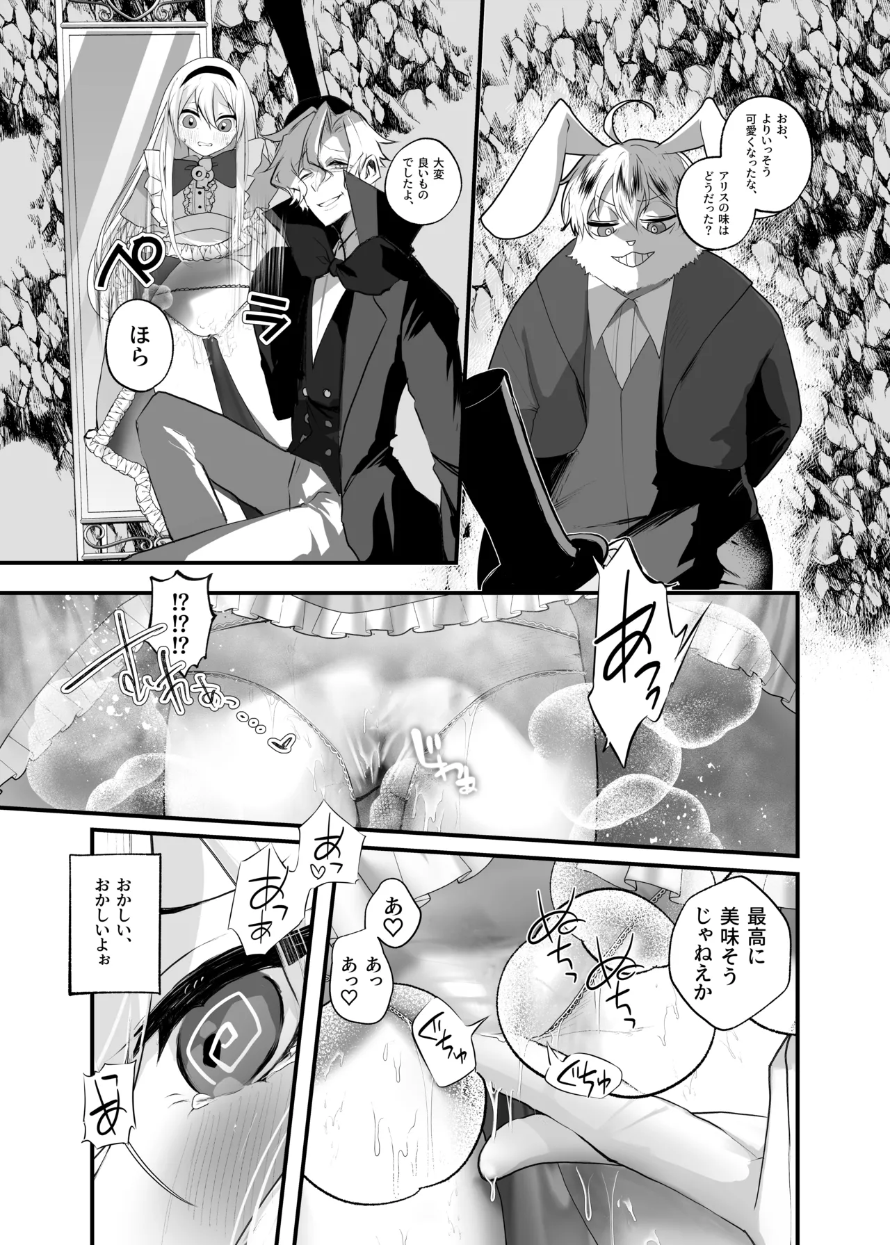 あなたは不思議の国のTSアリス Page.11