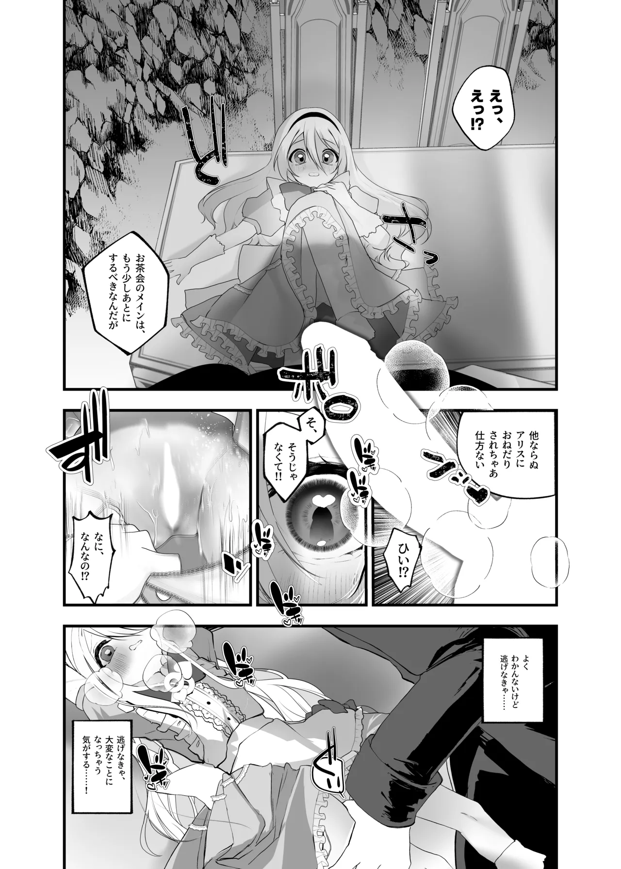 あなたは不思議の国のTSアリス Page.13