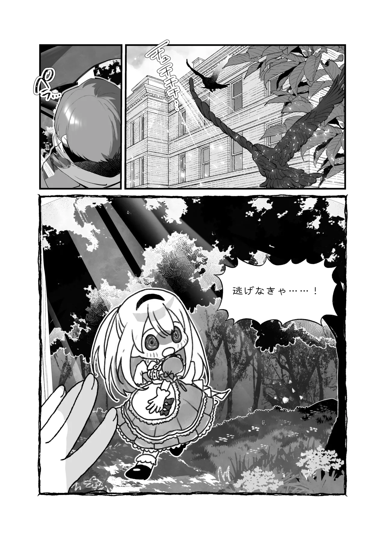 あなたは不思議の国のTSアリス Page.2