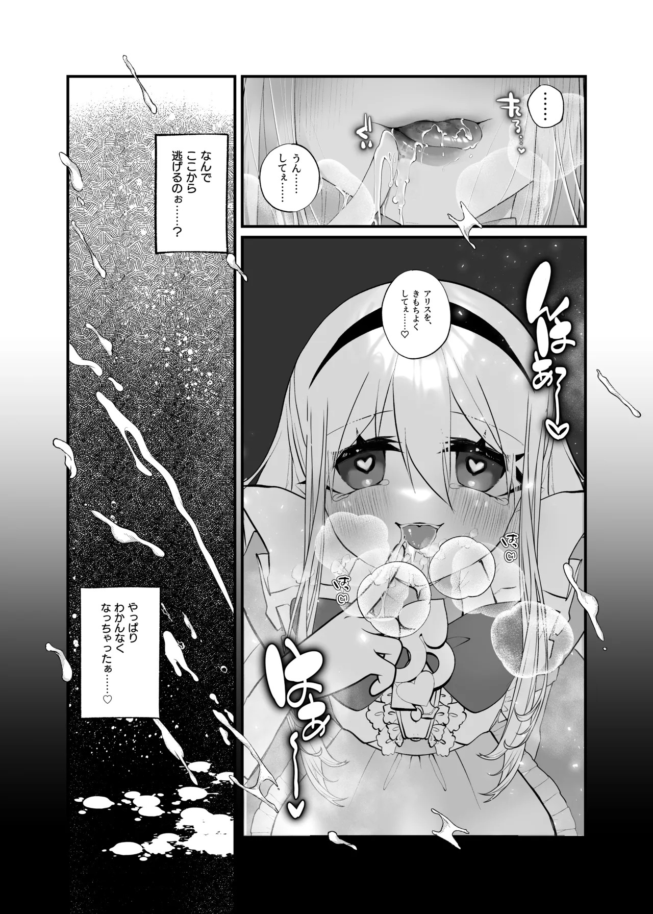 あなたは不思議の国のTSアリス Page.23