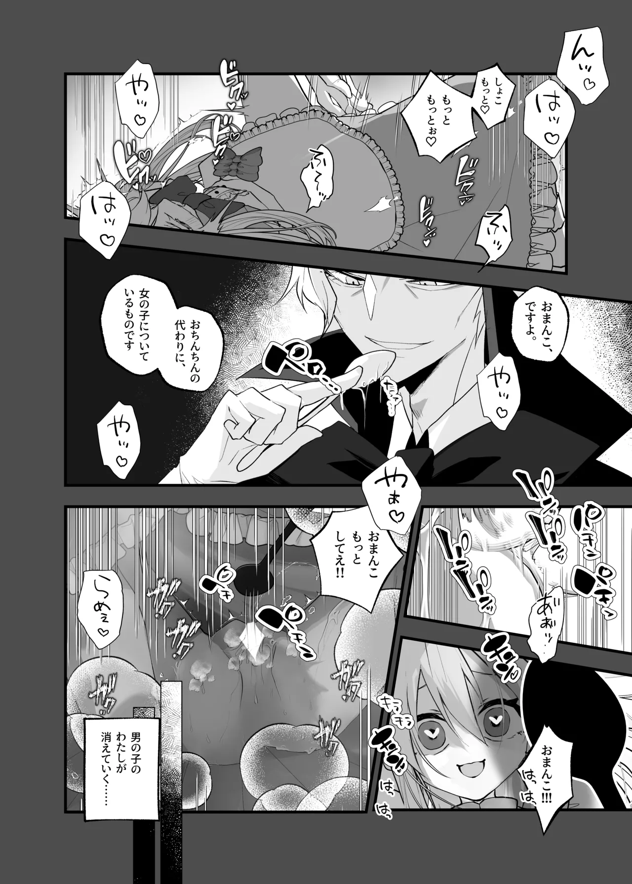 あなたは不思議の国のTSアリス Page.25