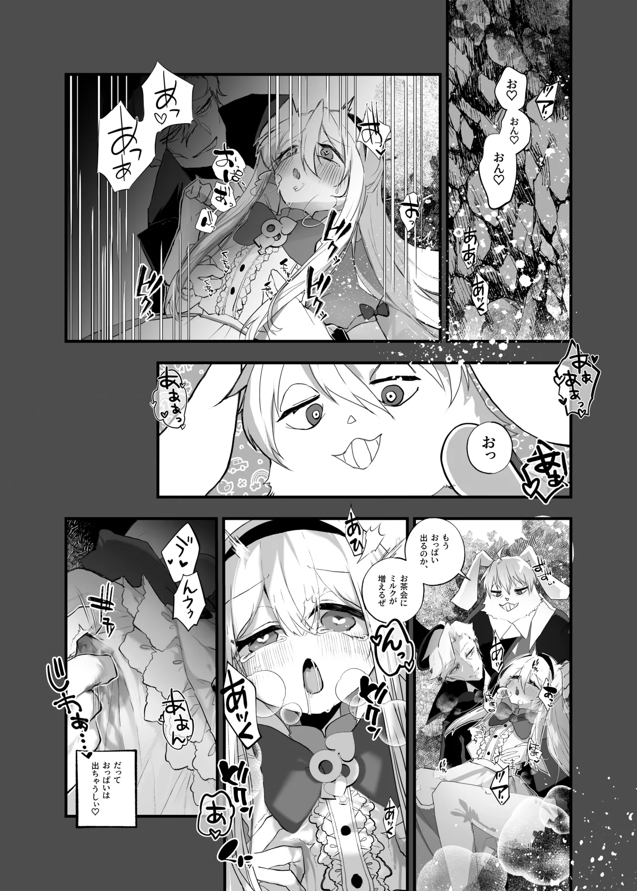 あなたは不思議の国のTSアリス Page.26