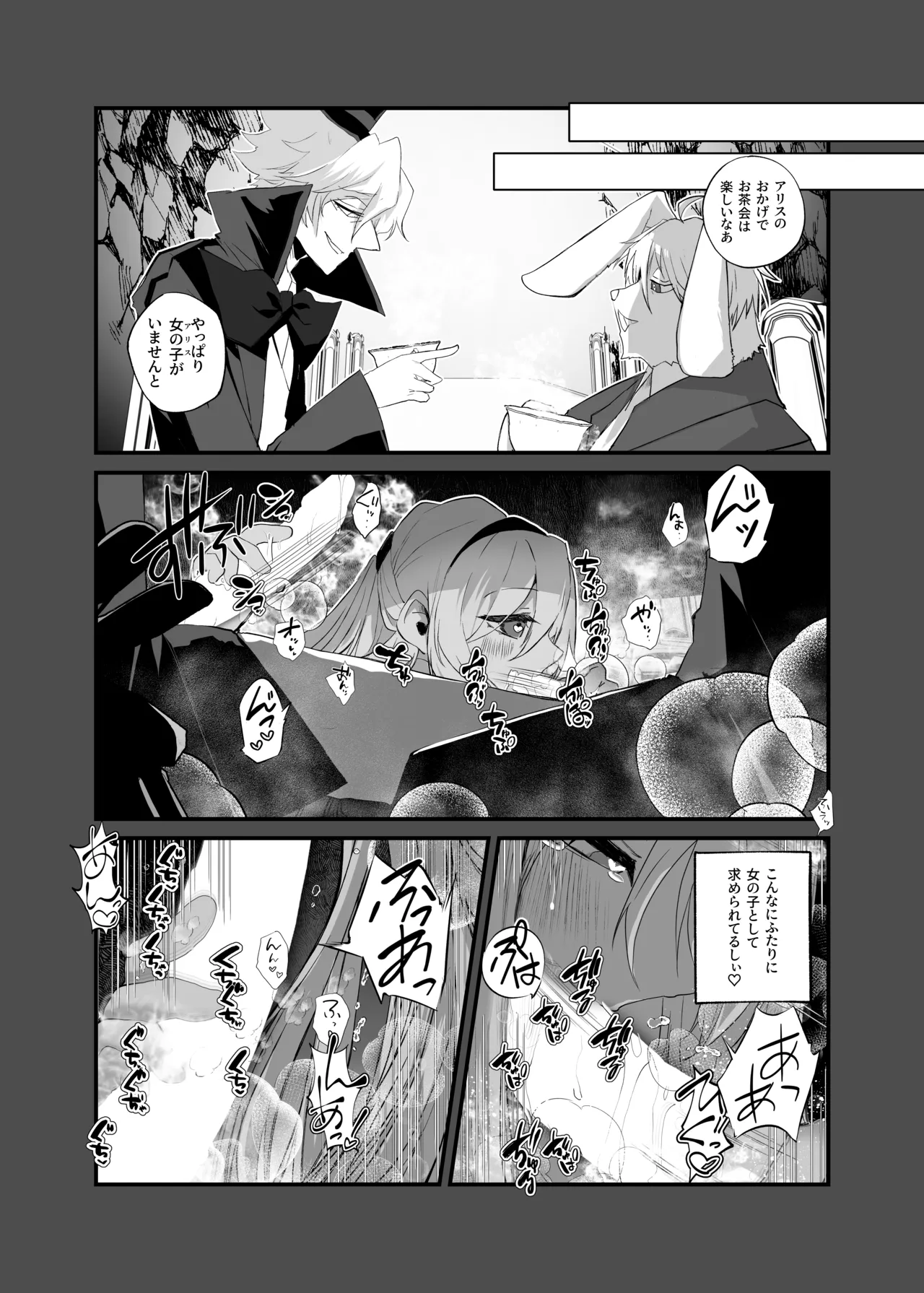 あなたは不思議の国のTSアリス Page.27