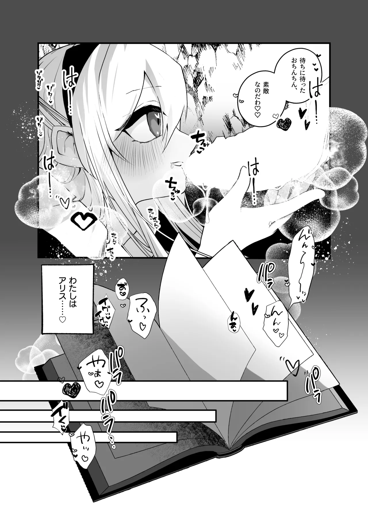 あなたは不思議の国のTSアリス Page.29