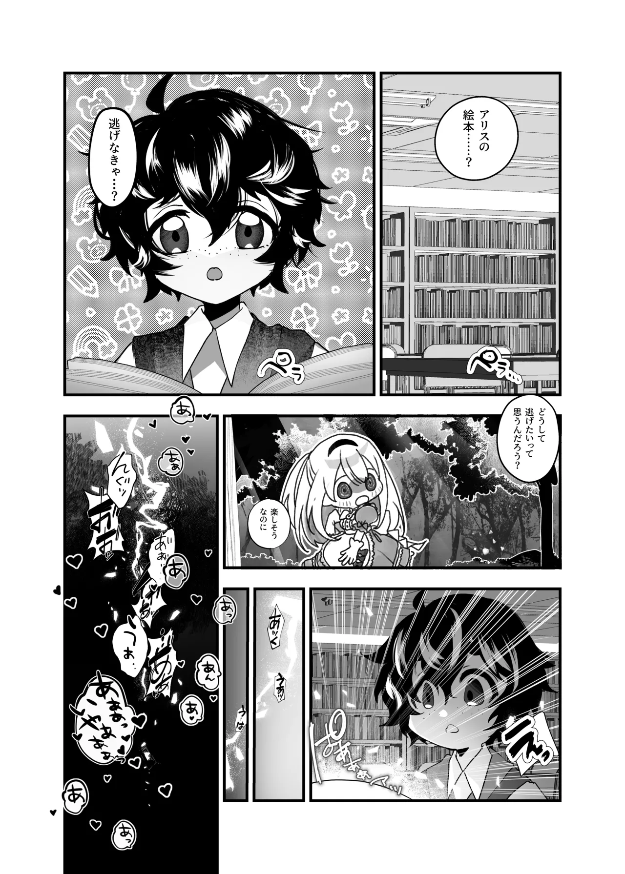 あなたは不思議の国のTSアリス Page.30