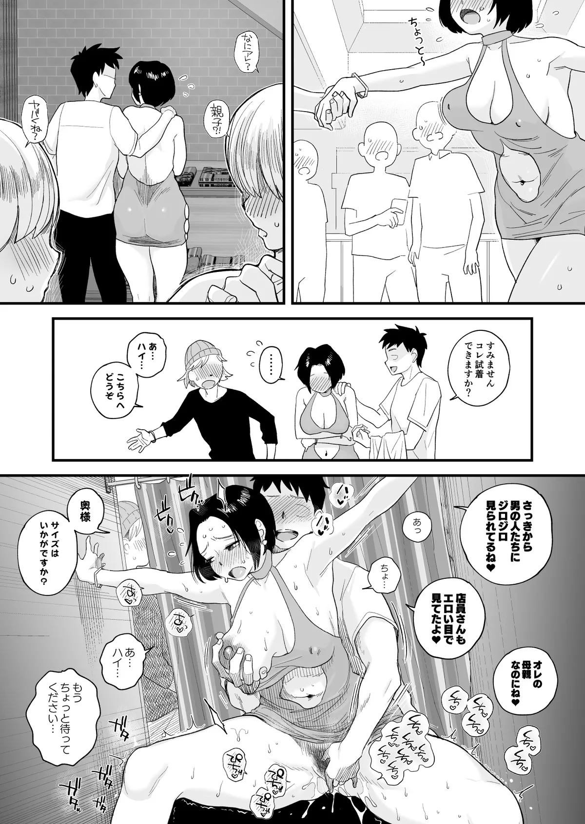 Soushuuhen - Ano! Okaasan no shousai Page.2