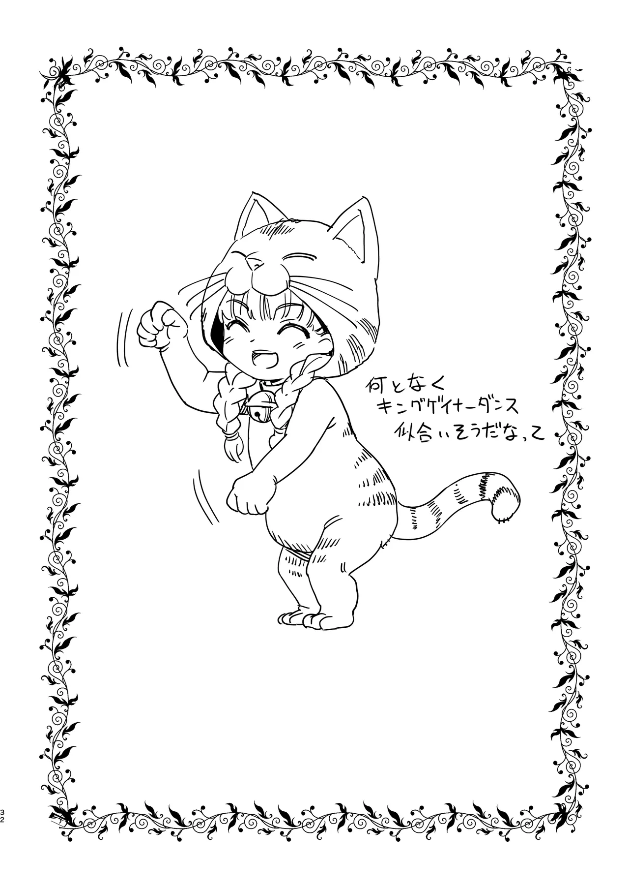 コピー誌とかペーパーとかいろいろまとめた本（過去本） Page.31