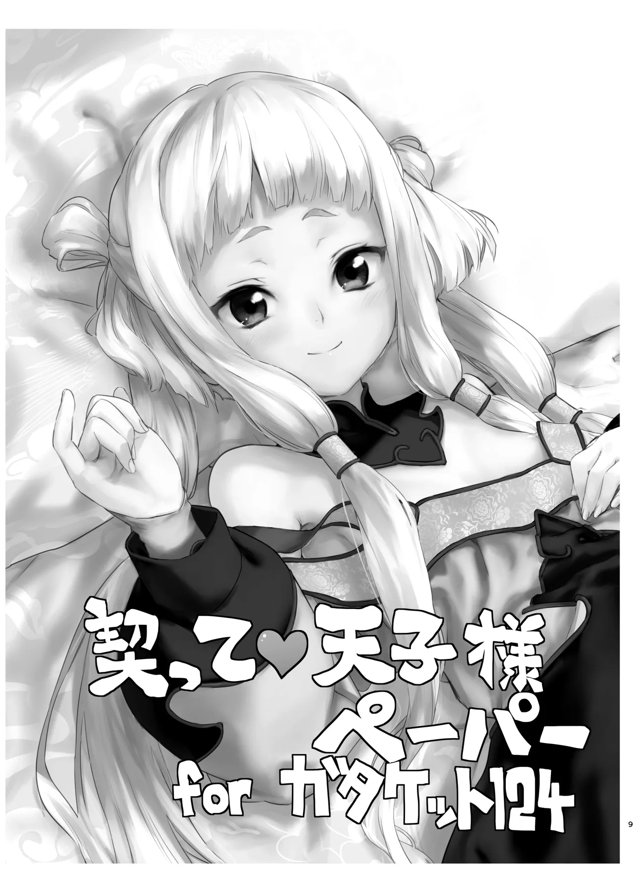 コピー誌とかペーパーとかいろいろまとめた本（過去本） Page.8