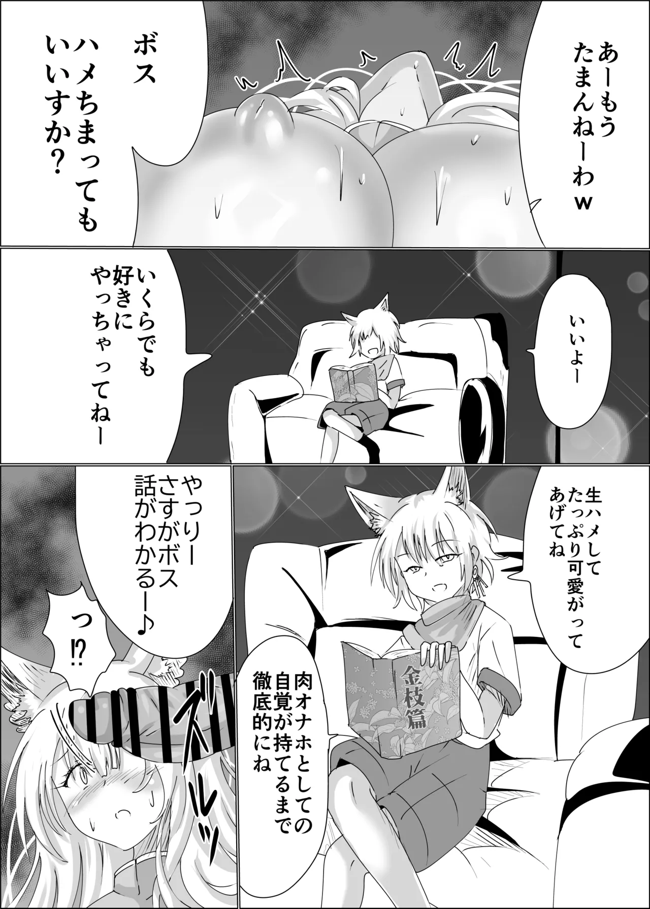 狐母堕とし Page.19