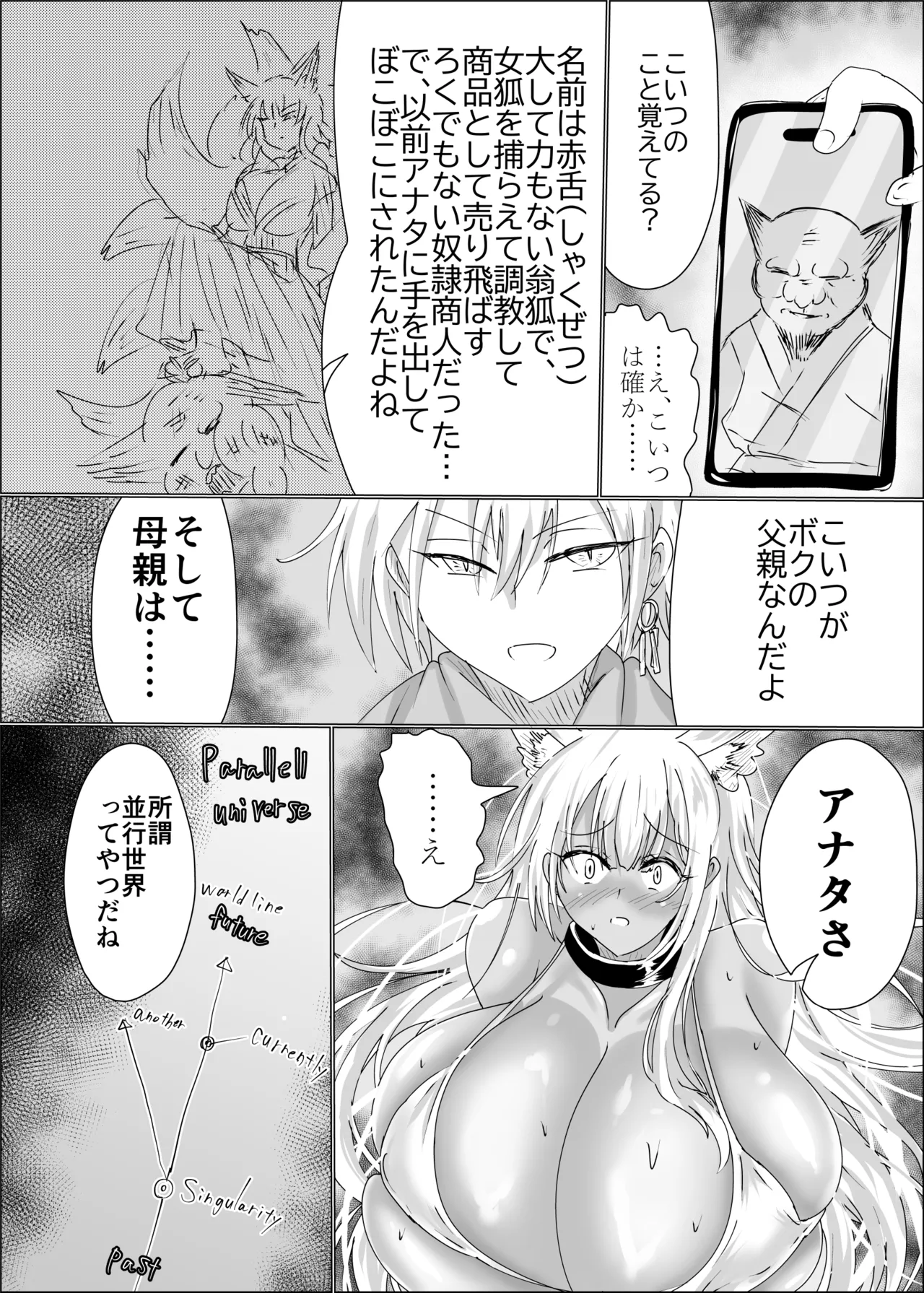 狐母堕とし Page.28