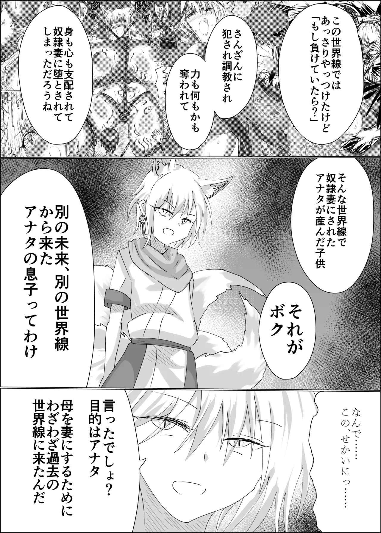 狐母堕とし Page.29