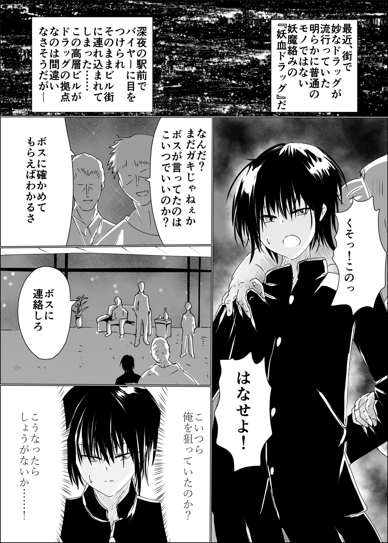 狐母堕とし Page.3