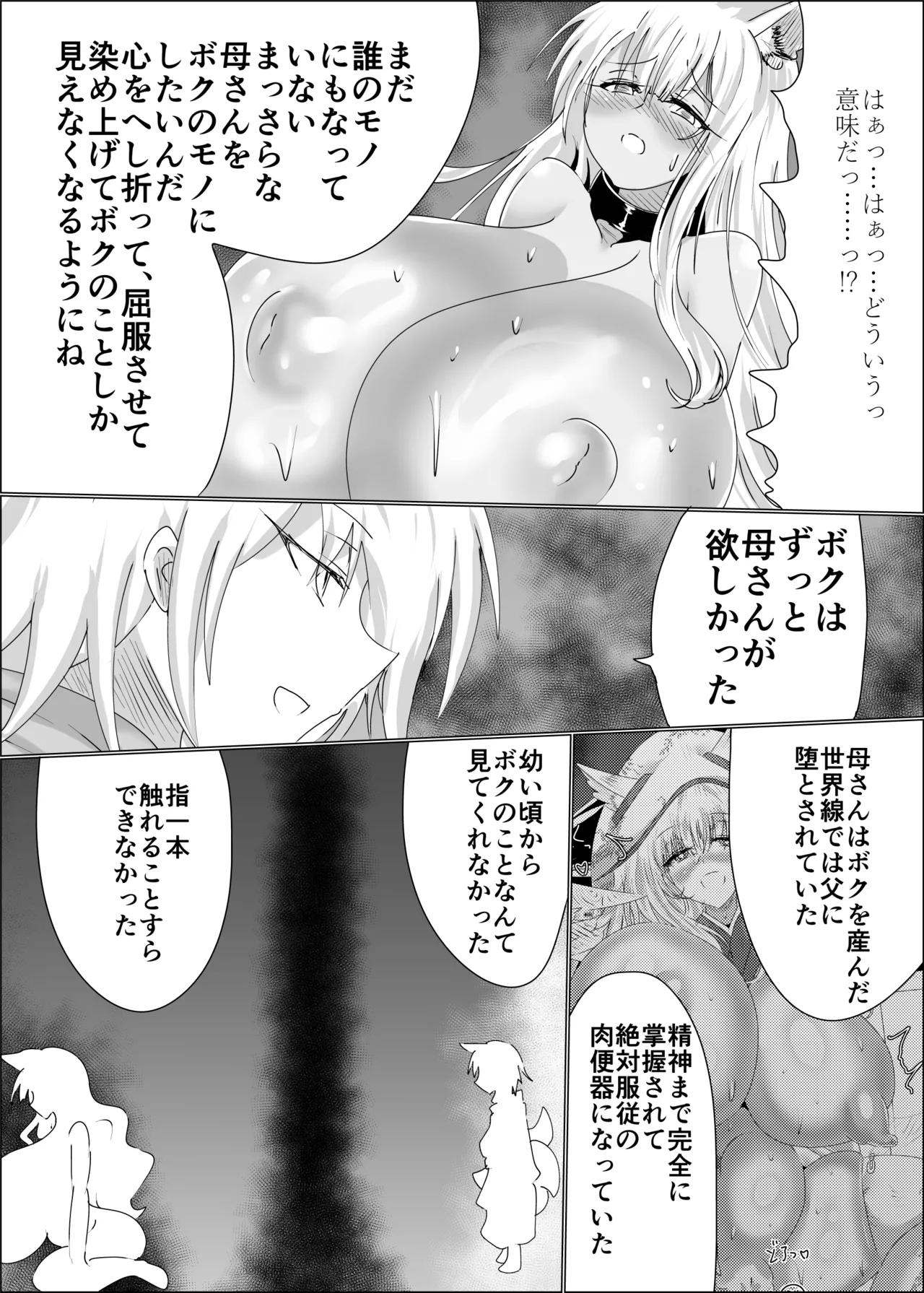 狐母堕とし Page.34