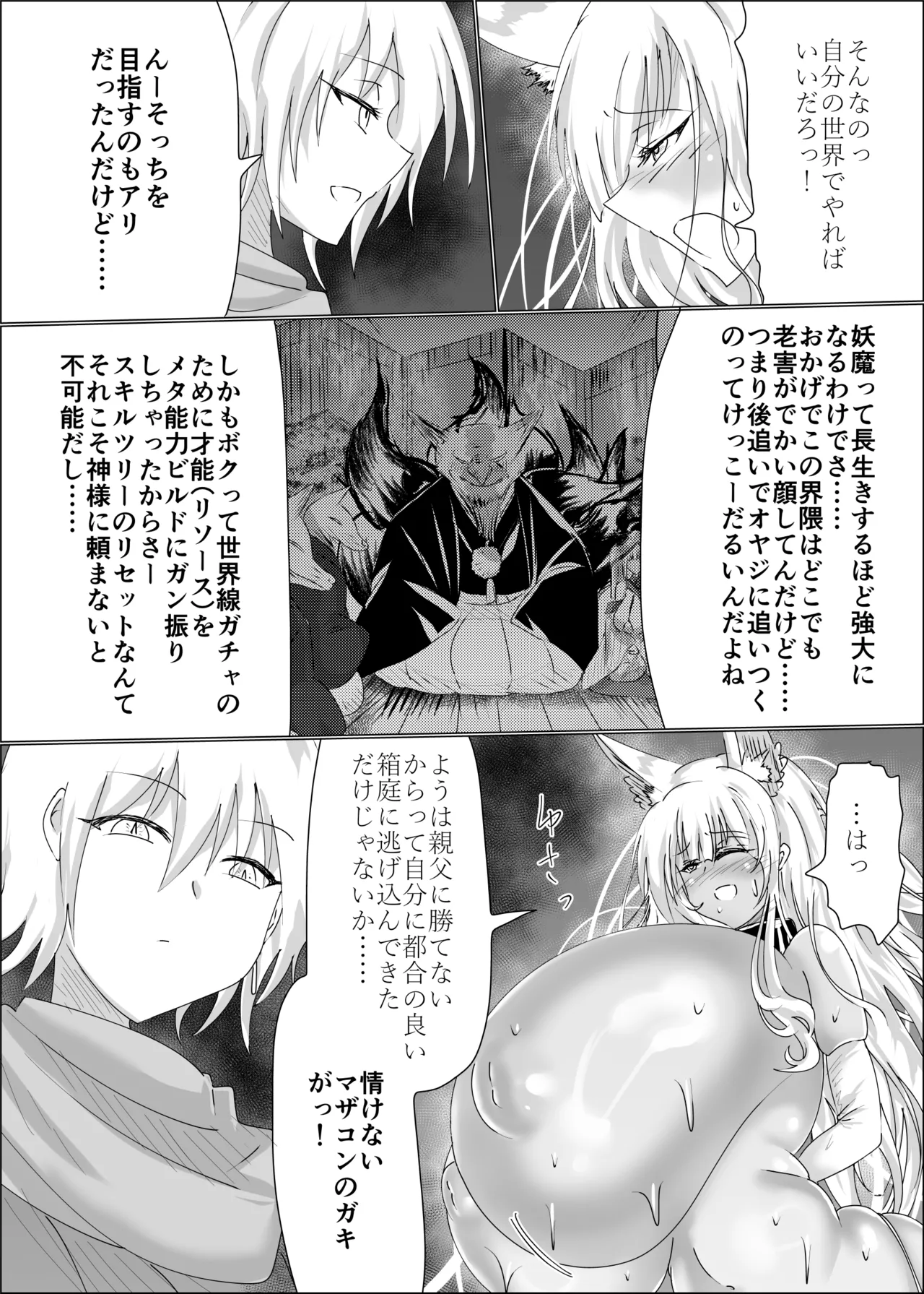 狐母堕とし Page.36