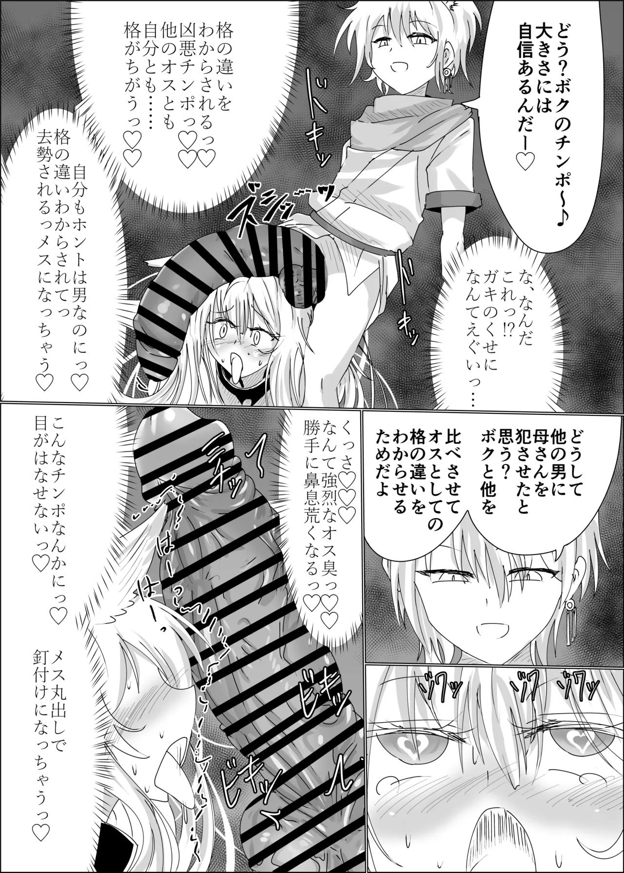 狐母堕とし Page.45