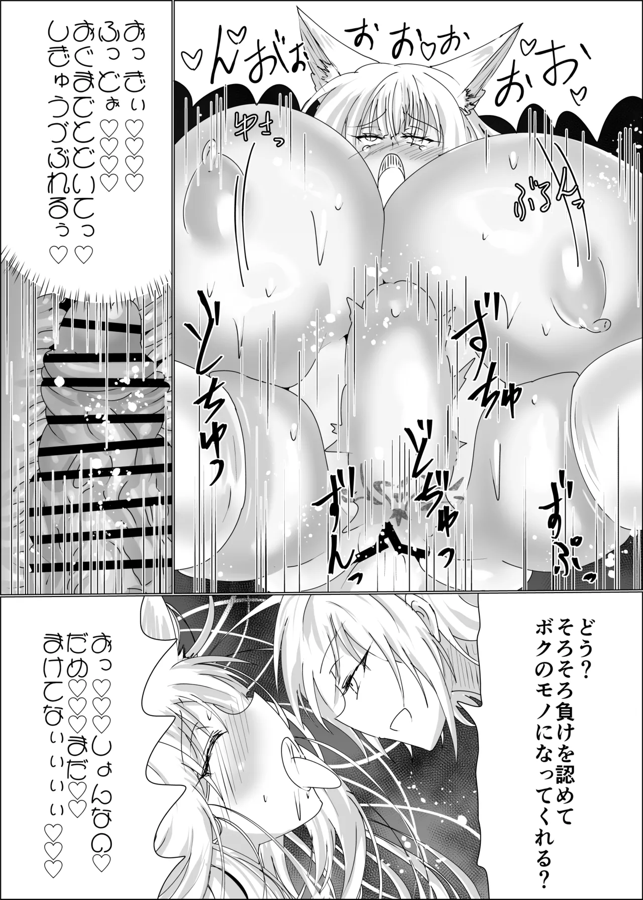 狐母堕とし Page.47