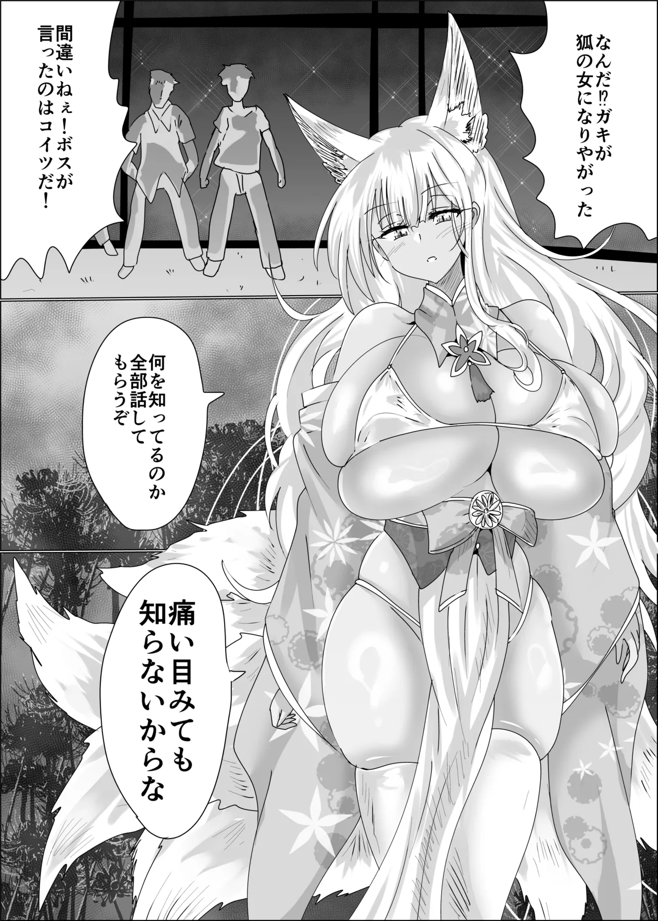 狐母堕とし Page.5