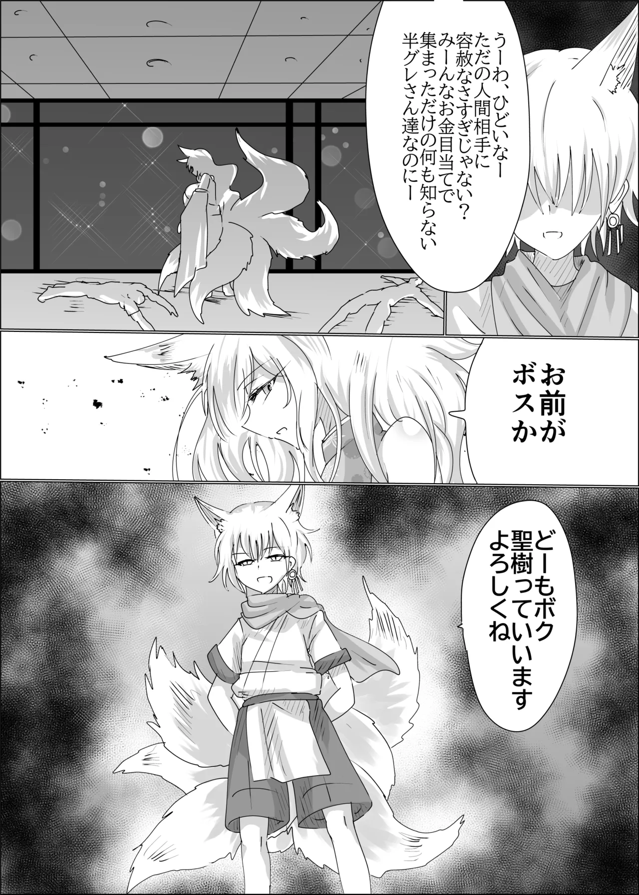 狐母堕とし Page.6