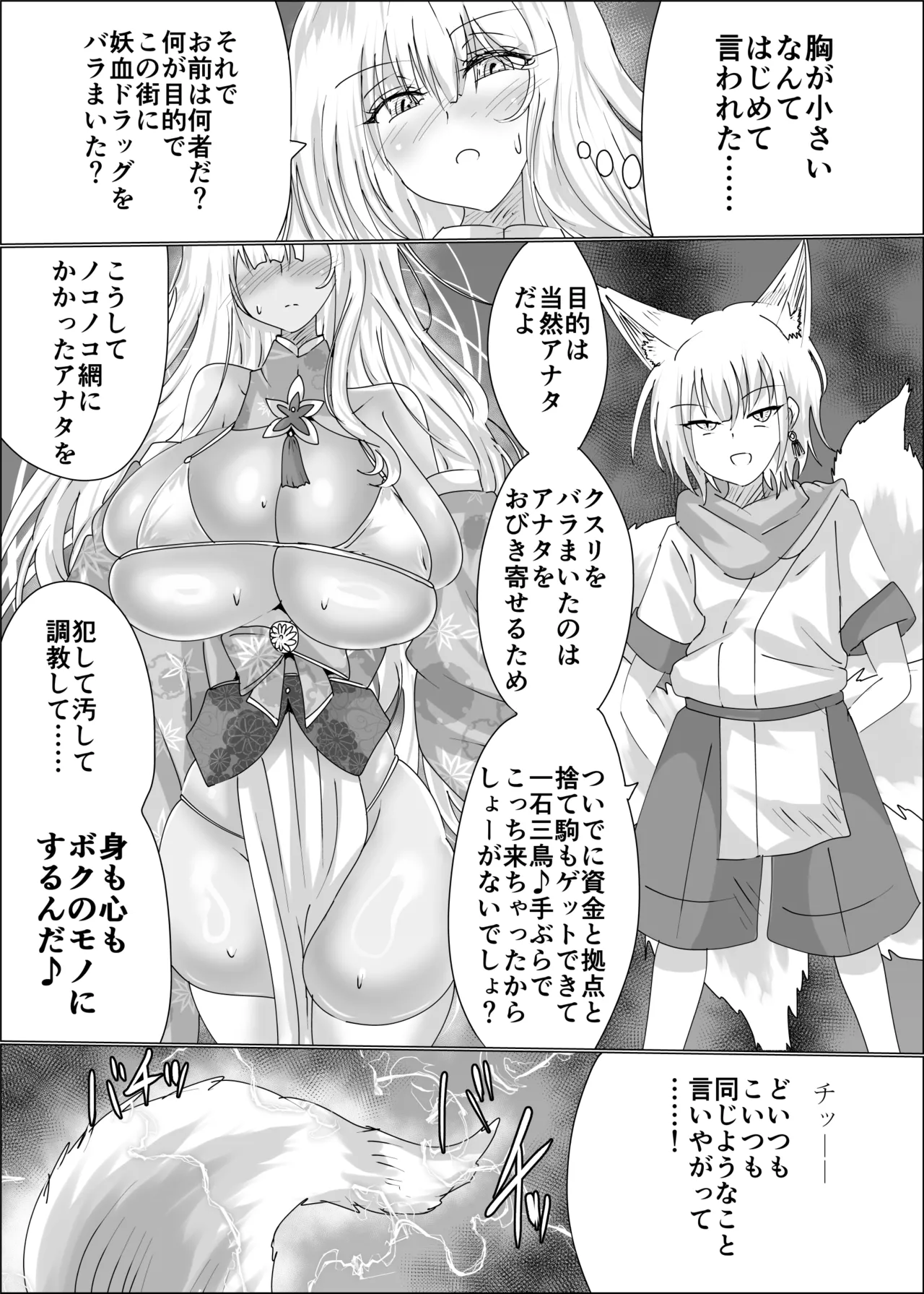 狐母堕とし Page.8