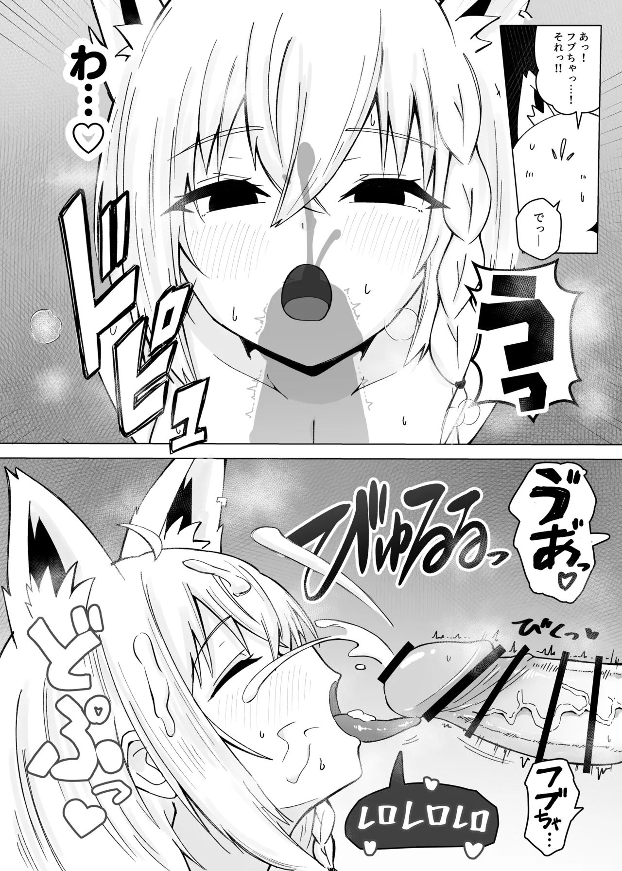 フブちゃんがすこん部とのえっちにドハマりしちゃった本 Page.11