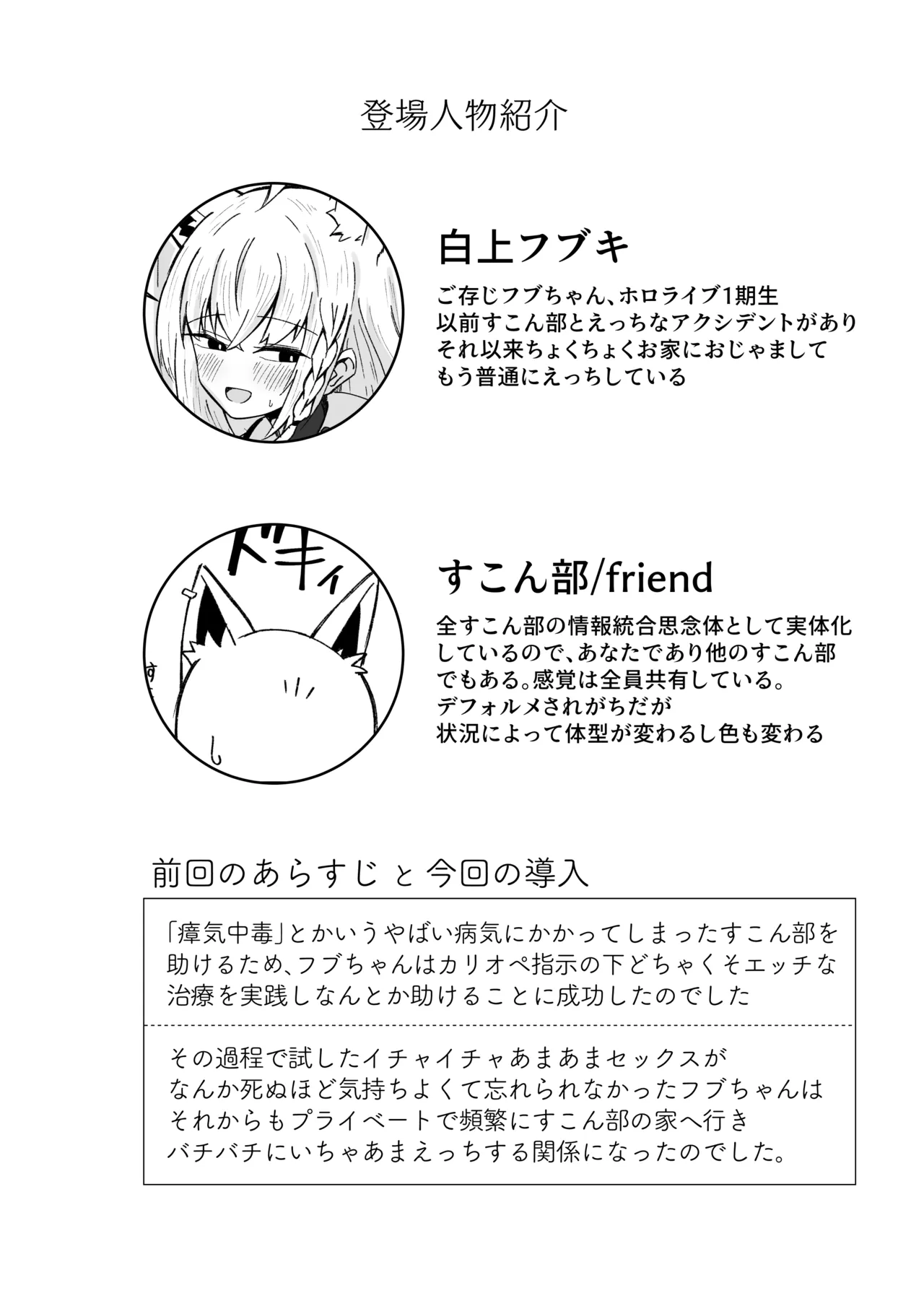 フブちゃんがすこん部とのえっちにドハマりしちゃった本 Page.3