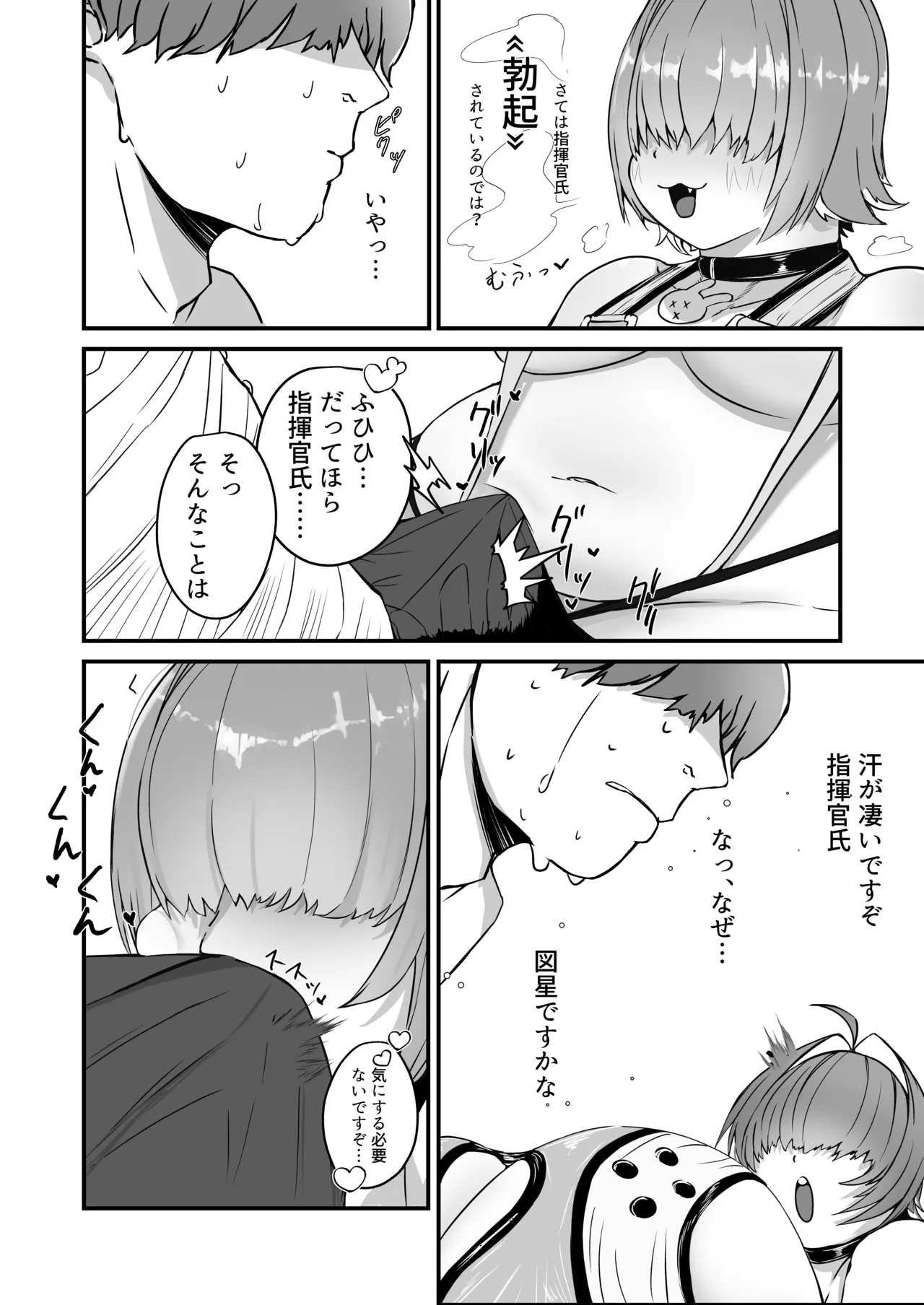 エレグに指揮官氏のオチンポをヌいてもらう話 Page.7