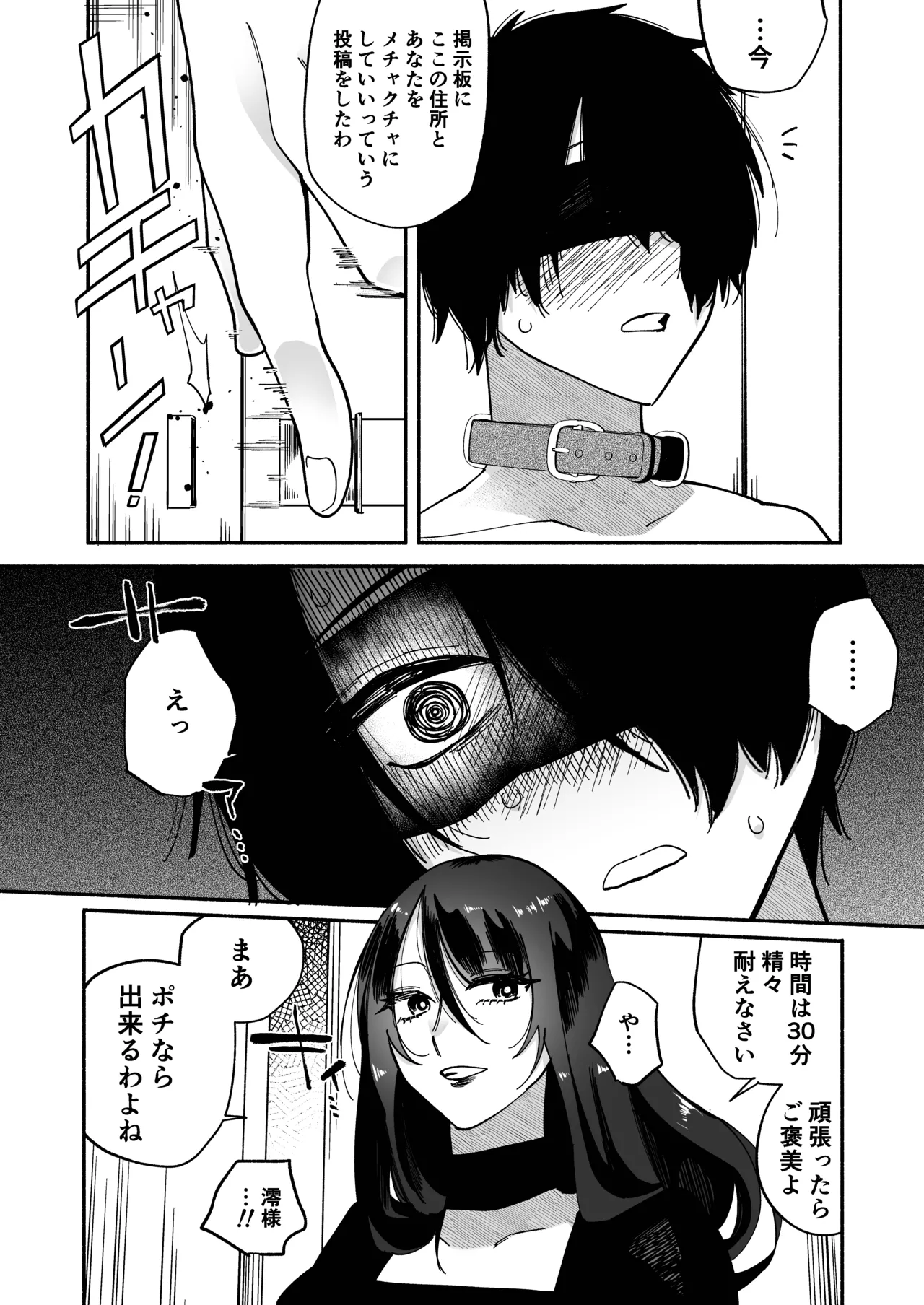 マゾ人生完全敗北宣言 -あなたの犬になりたくて- Page.11