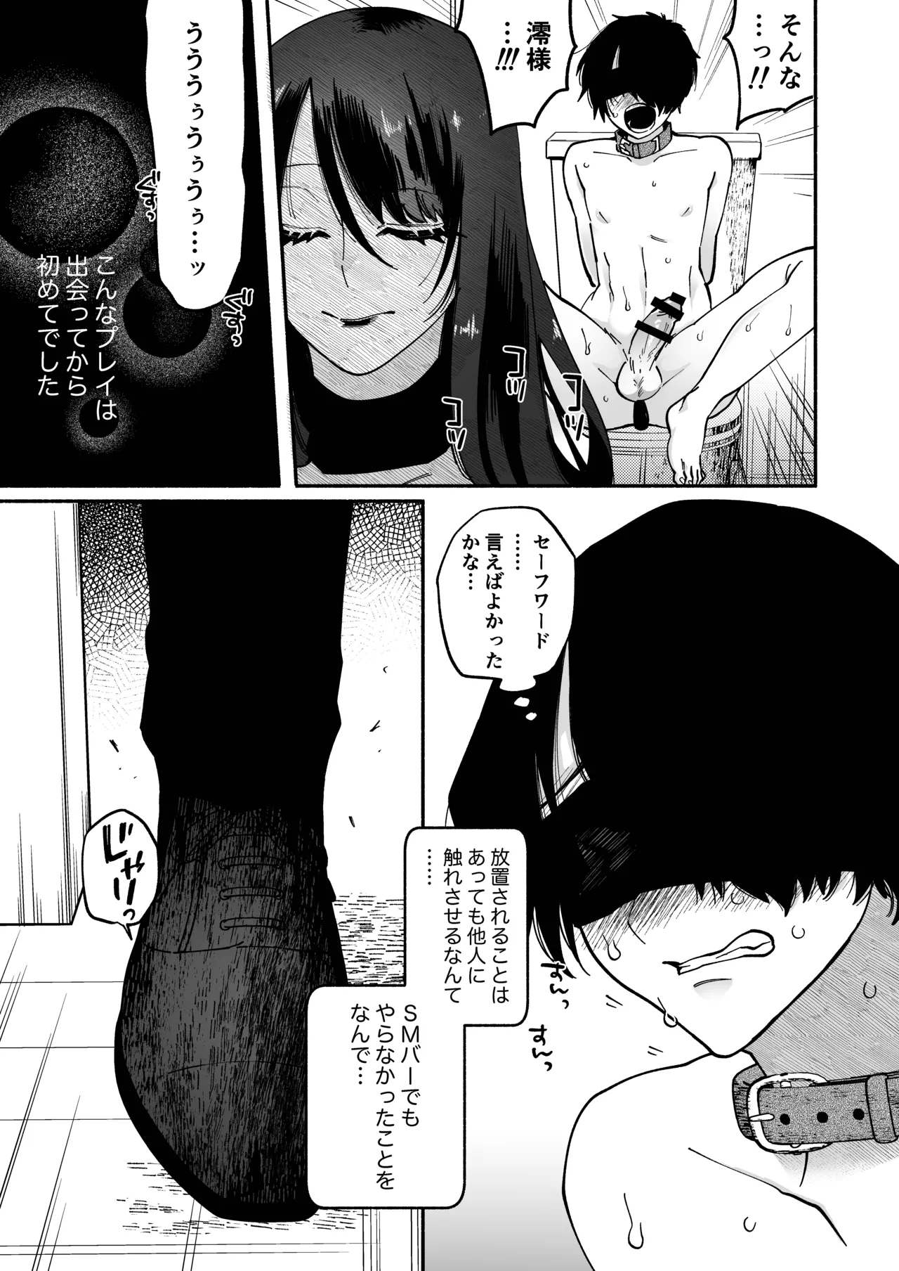 マゾ人生完全敗北宣言 -あなたの犬になりたくて- Page.12