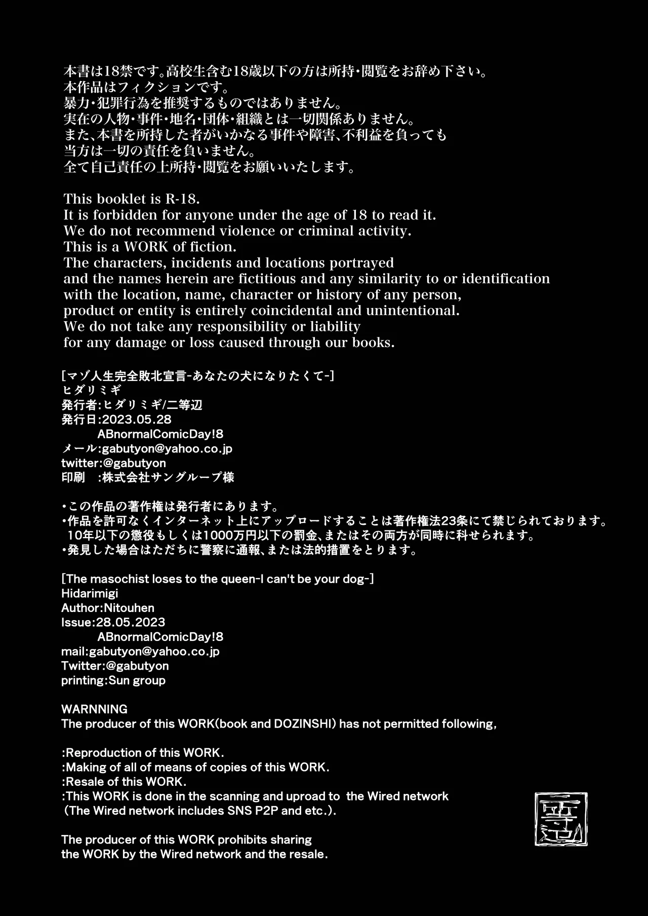 マゾ人生完全敗北宣言 -あなたの犬になりたくて- Page.2